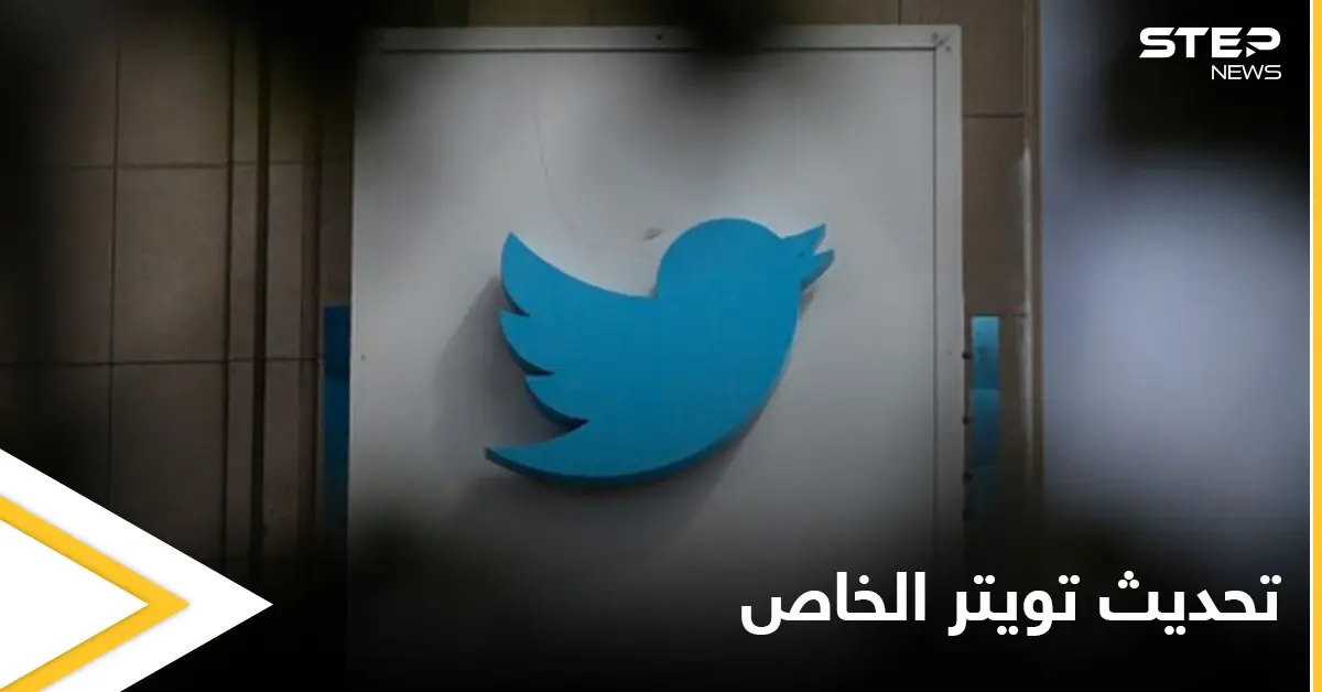 بادرة تعتبر الأولى من نوعها.. تويتر يطلق إعداد جديد يستخدم "الصيغة المؤنثة" موجه للنساء العربيات تعرف عليه: إفريقيا