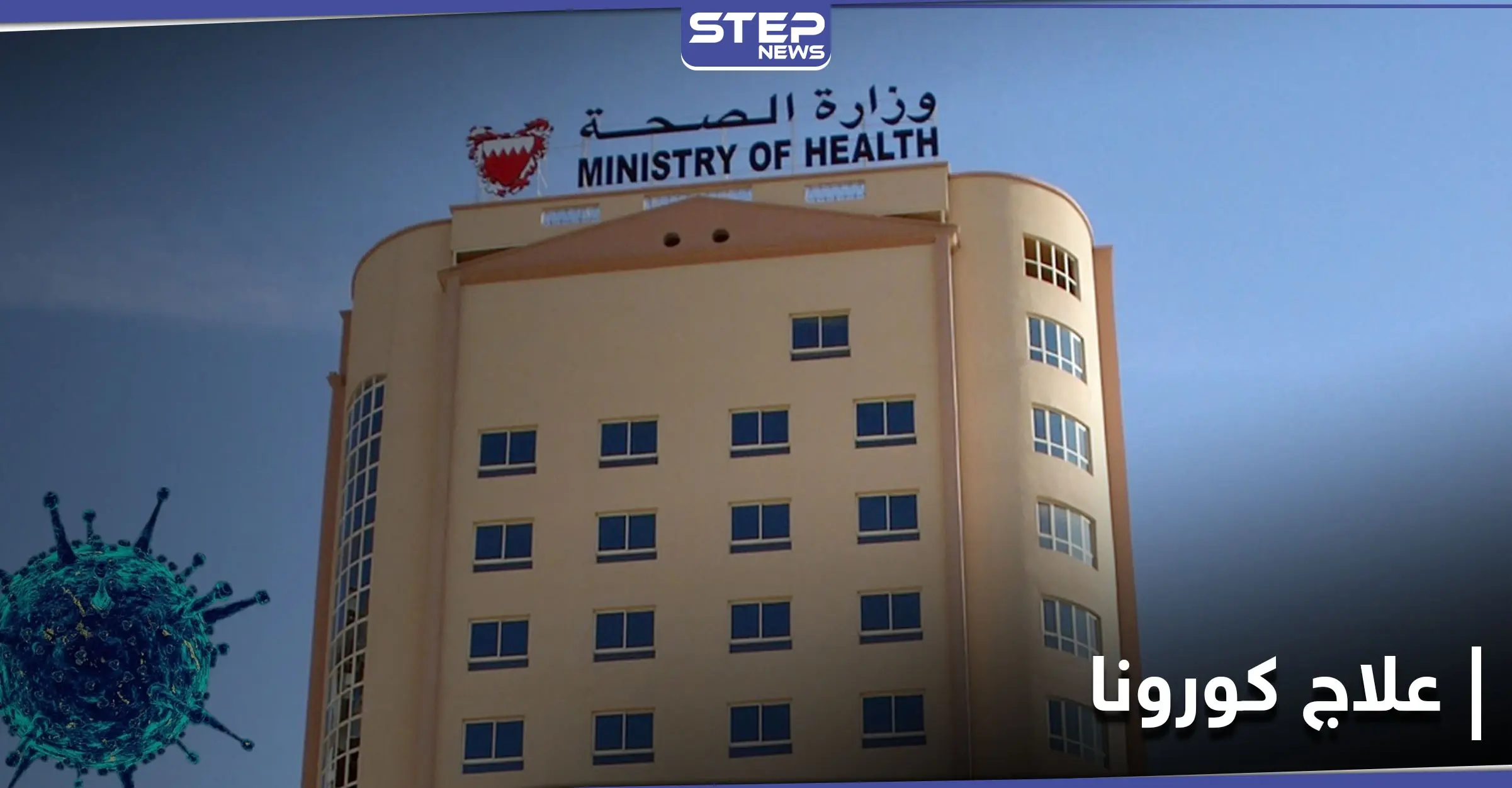 صحة البحرين توافق على لقاح طارئ لكورونا.. وحاكم دبي يتلقى لقاح مضاد له (صورة): حاكم دبي