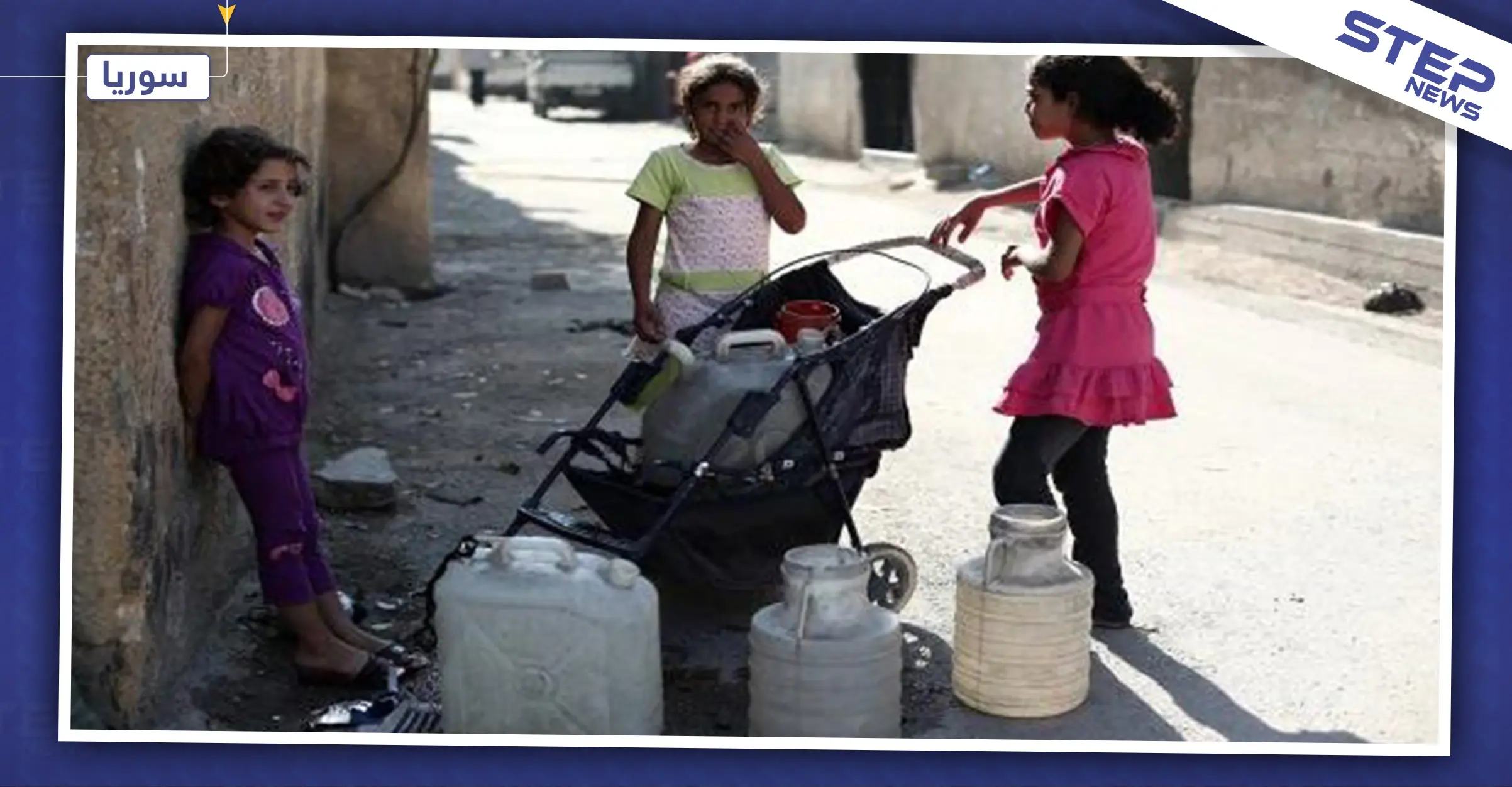 سكان الحسكة بلا ماء منذ أيام, والأهالي تحمّل تركيا وفصائل المعارضة المسؤولية!: شمال شرق سوريا