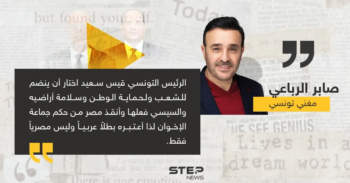 تعليق الفنان صابر الرباعي على أحداث تونس الأخيرة: صابر الرباعي