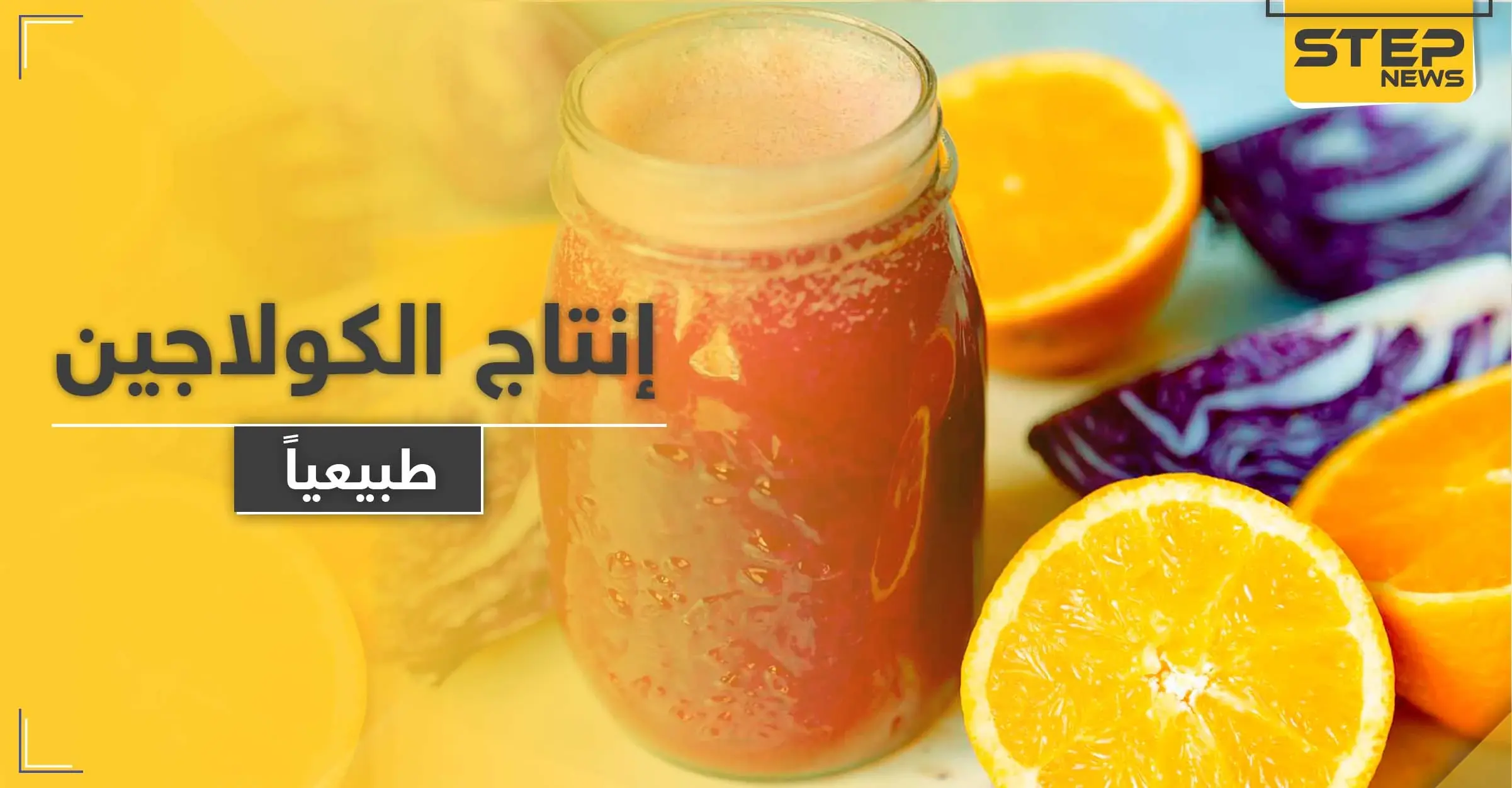 كيف نساعد أجسامنا على إنتاج الكولاجين .. لبشرة نضرة وصحة جيدة دون المستحضرات الطبية: العظام