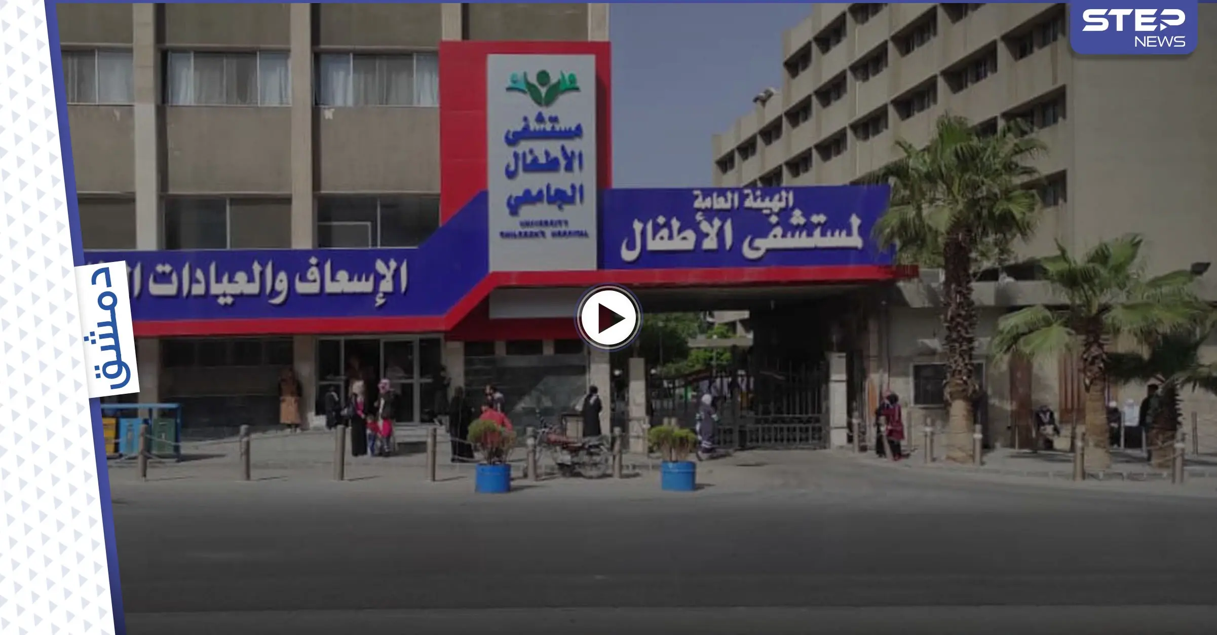 بالفيديو والصور|| أب يتخلى عن أولاده داخل مستشفى في دمشق ويترك رسالة بجانبهما: نظام الأسد