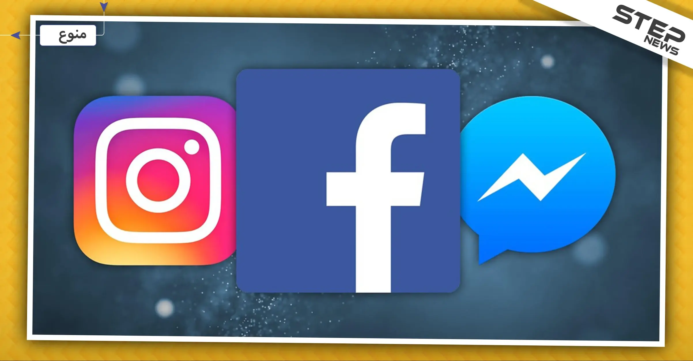 في يوم "عيد الشكر" عطل دولي مفاجئ يضرب "فيسبوك" و"ماسنجر" و"إنستغرام": فيسبوك