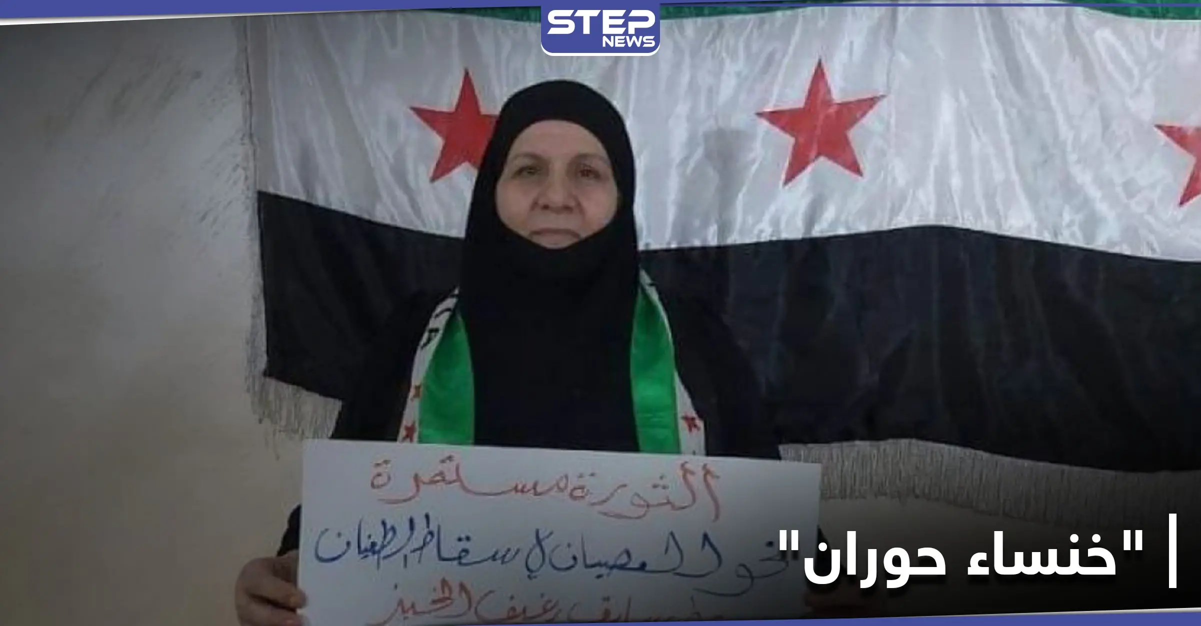 ردود فعل غاضبة تجاه ترحيل "خنساء حوران"... والأردن يلتزم الصمت: وباء كورونا