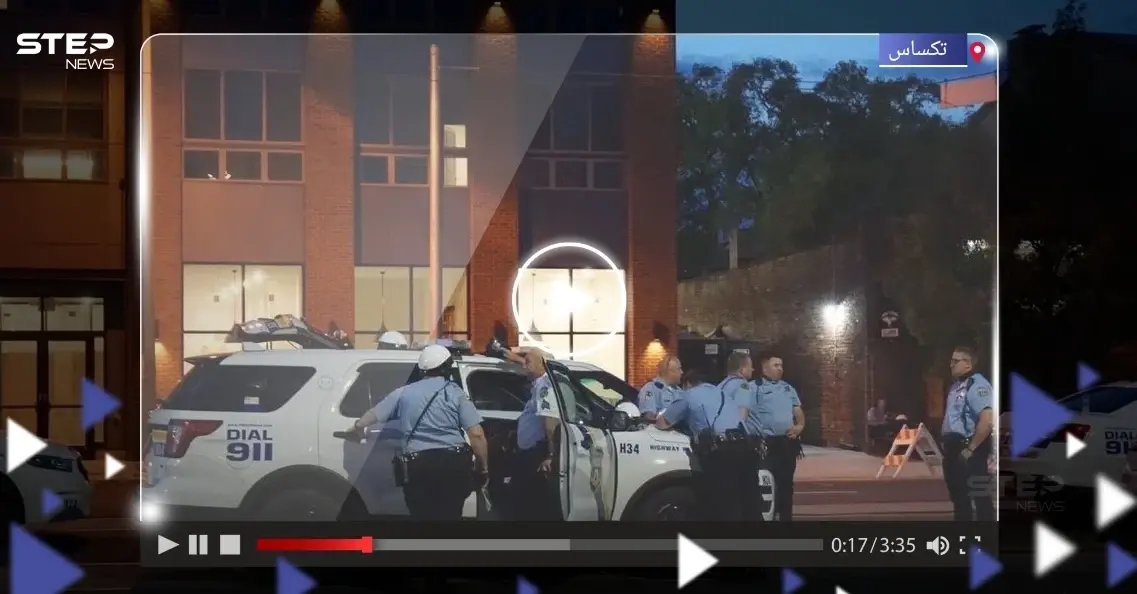 بالفيديو|| مقتل 9 أشخاص وإصابة آخرين في حادث إطلاق نار بـ تكساس الأمريكية: الشرطة الأمريكية