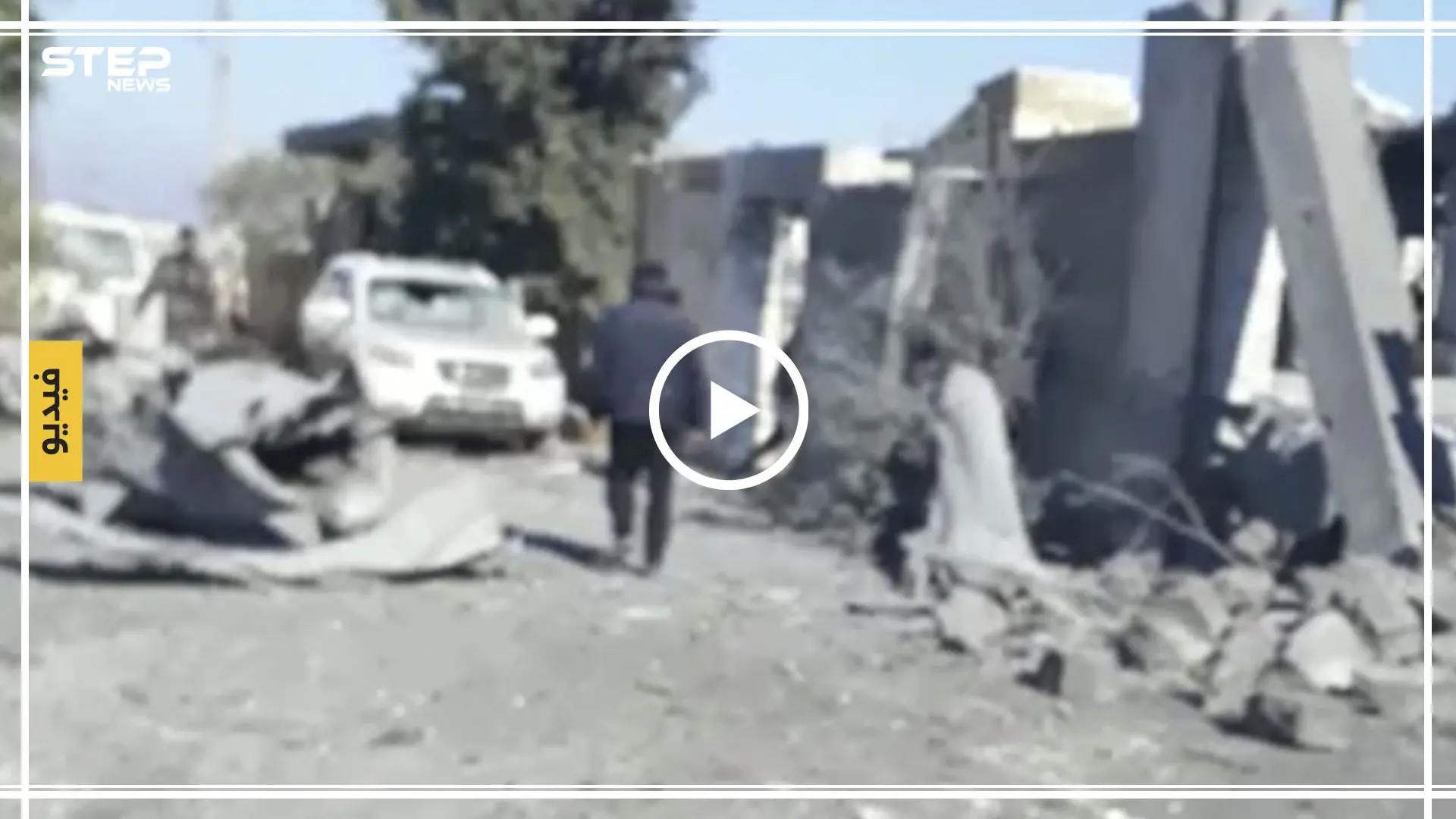 عاجل|| مجزرة مروّعة يرتكبها طيران النظام السوري في بلدة "النيرب" (فيديو): النيرب