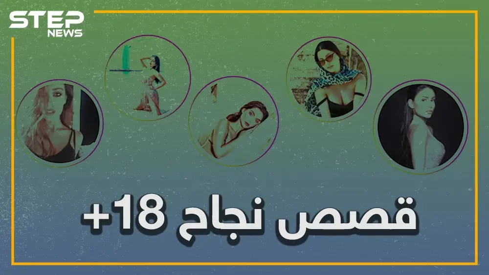 التعرّي.. مهنة جديدة على انستغرام.. أربع حركات مجربة ابتكرنها نساء عربيات لتسلق سلم الشهرة: فيديوغراف