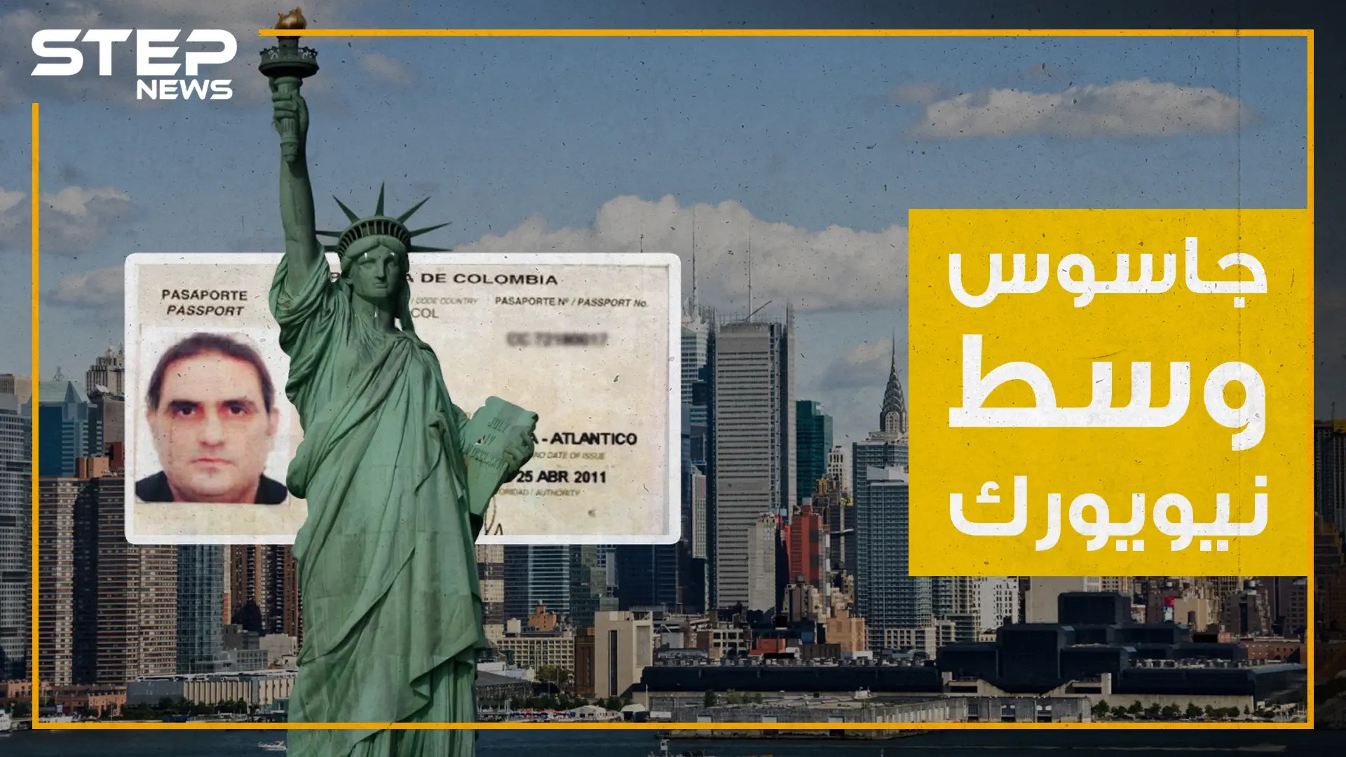 جاسوس حزب الله في سجن وسط نيويورك فما هي قصته ؟: تفجيرات