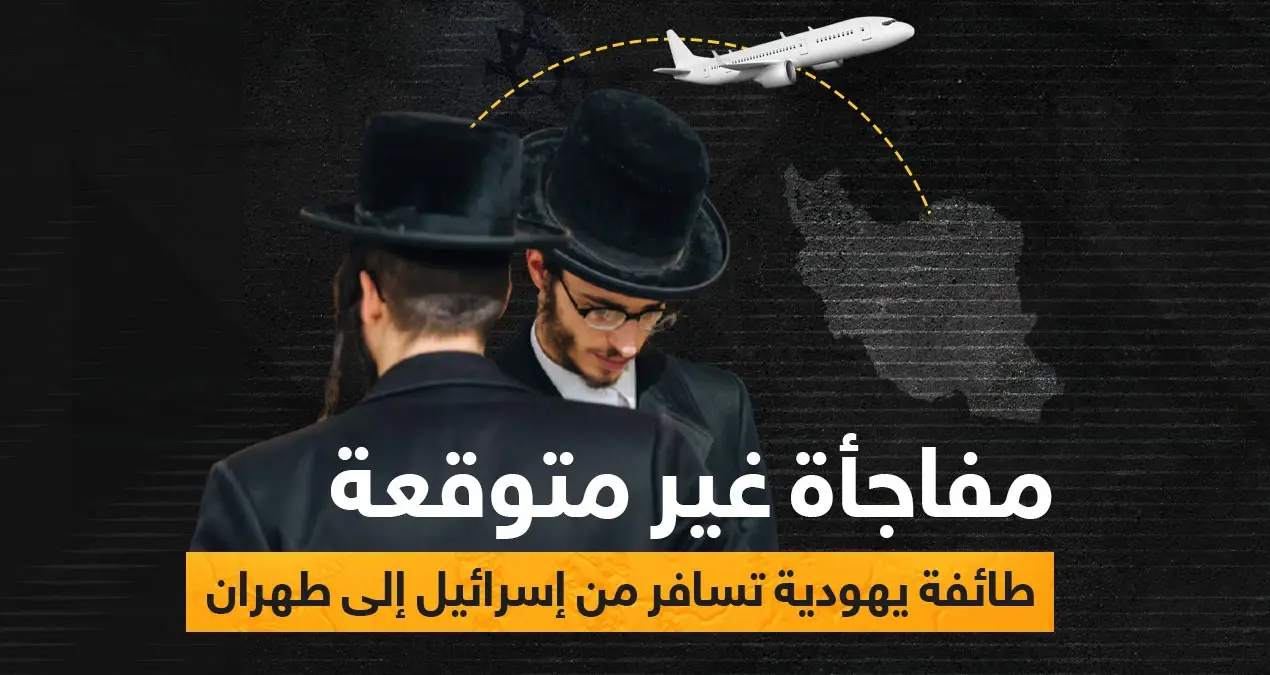 طائفة يهودية تعلن ولائها للمرشد الإيراني وتنوي السفر إليها وإسرائيل تحاول منعهم: محكمة فيدرالية