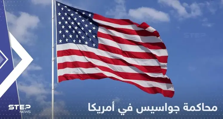 لتسريب "أسرار أسلحة نووية".. السلطات الأمريكية تحاكم جاسوسين وتكشف التفاصيل: أسلحة نووية