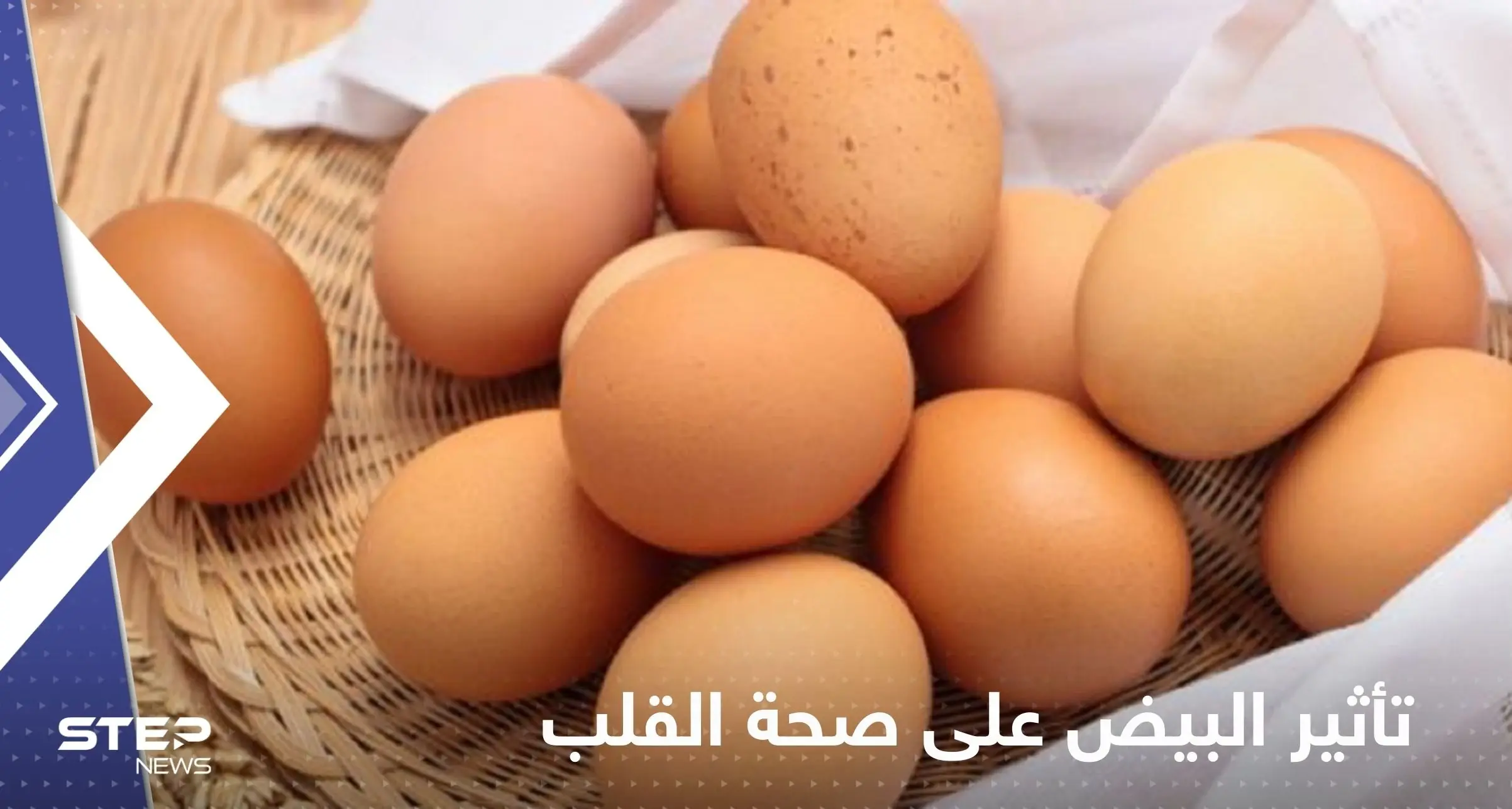 دراسة تكشف تأثير البيض على صحة القلب وتقدم إجابة "غير متوقعة": البيض