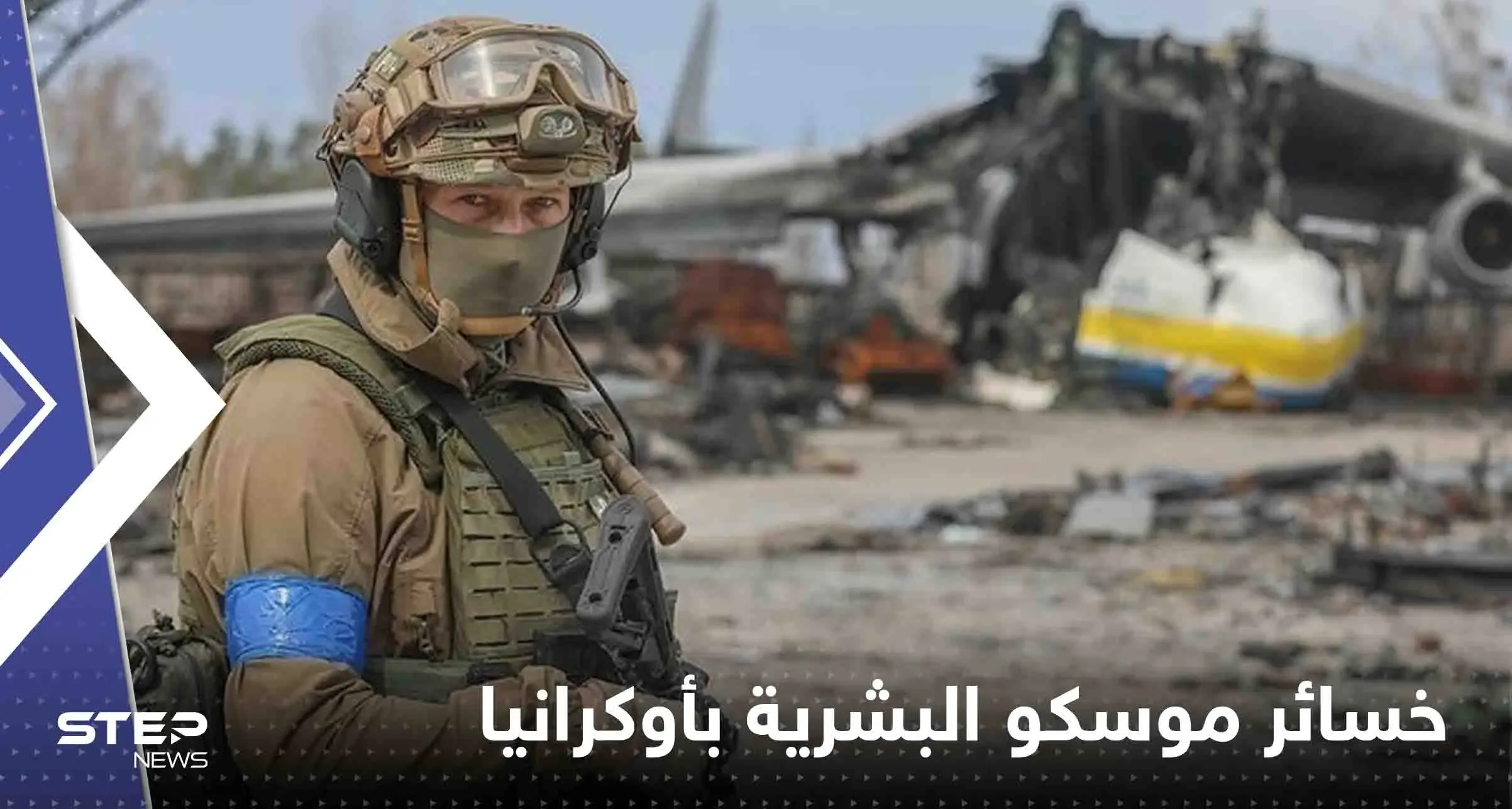 صحيفة عالمية تكشف حجم خسائر موسكو البشرية في أوكرانيا: خسائر موسكو البشرية