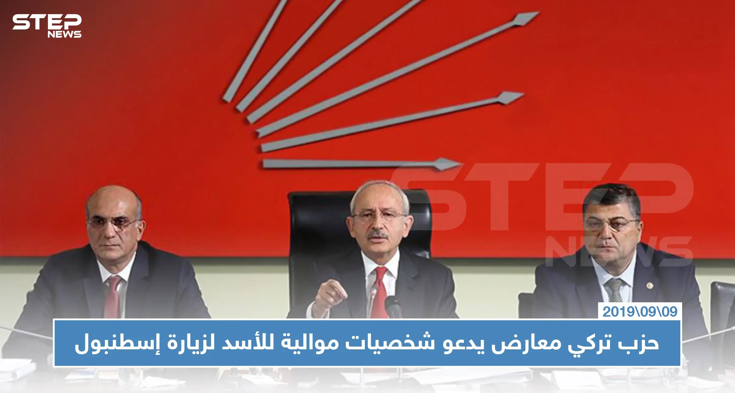 حزب تركي معارض يدعو شخصيات من حزب البعث وأخرى موالية للأسد لزيارة إسطنبول!!: حزب البعث