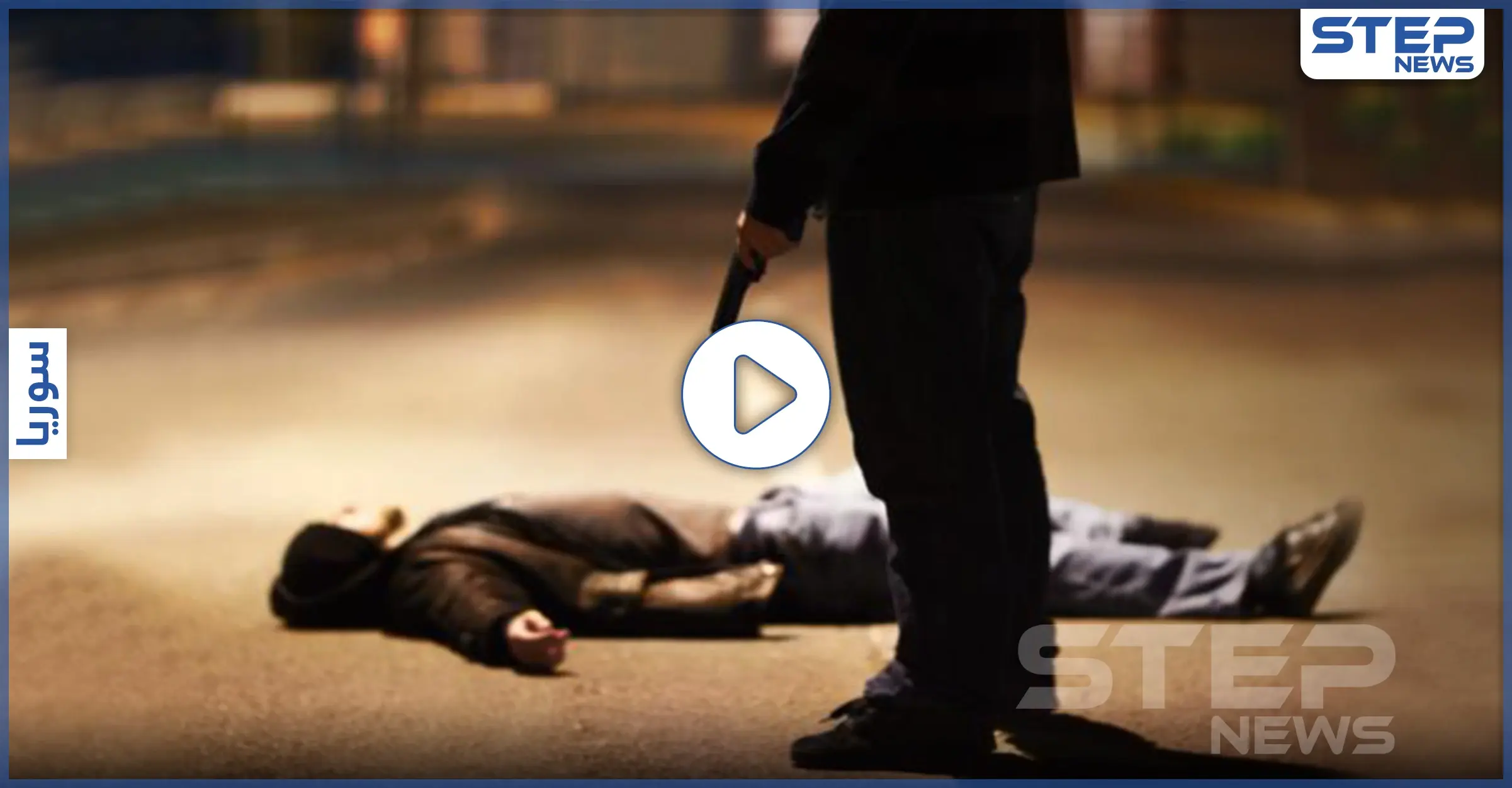 بالفيديو|| كاميرا مراقبة ترصد عملية اغتيال نفذها تنظيم داعش بمدينة الباب: عملية اغتيال