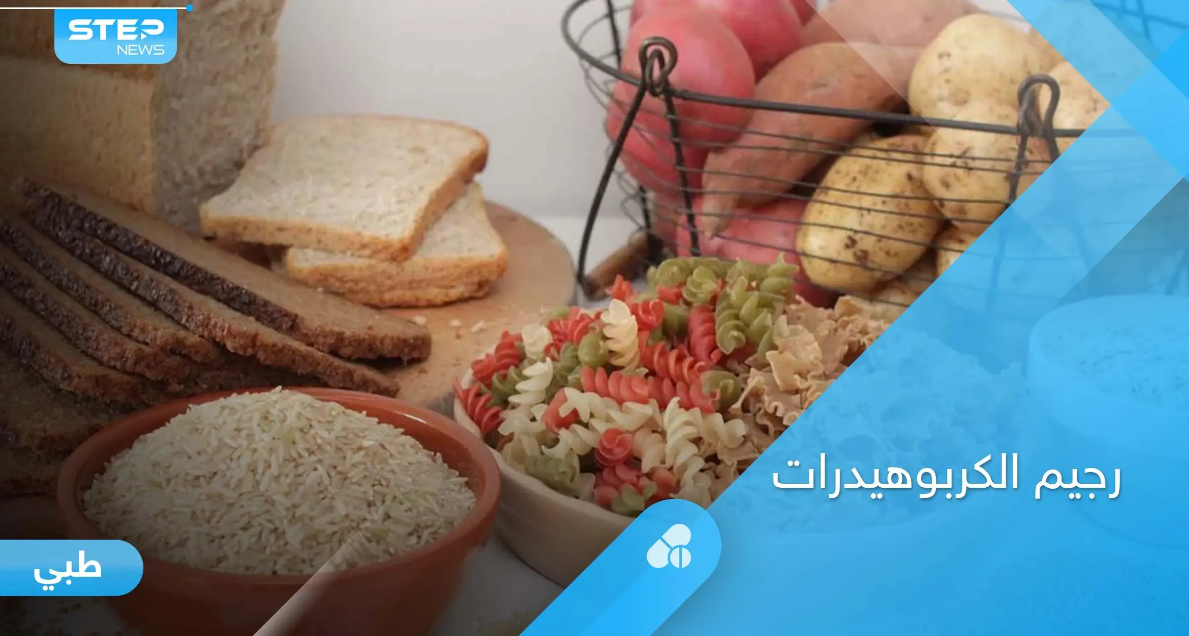 ما هو رجيم الكربوهيدرات وما هي سلبياته إليك أهم المعلومات: المعكرونة