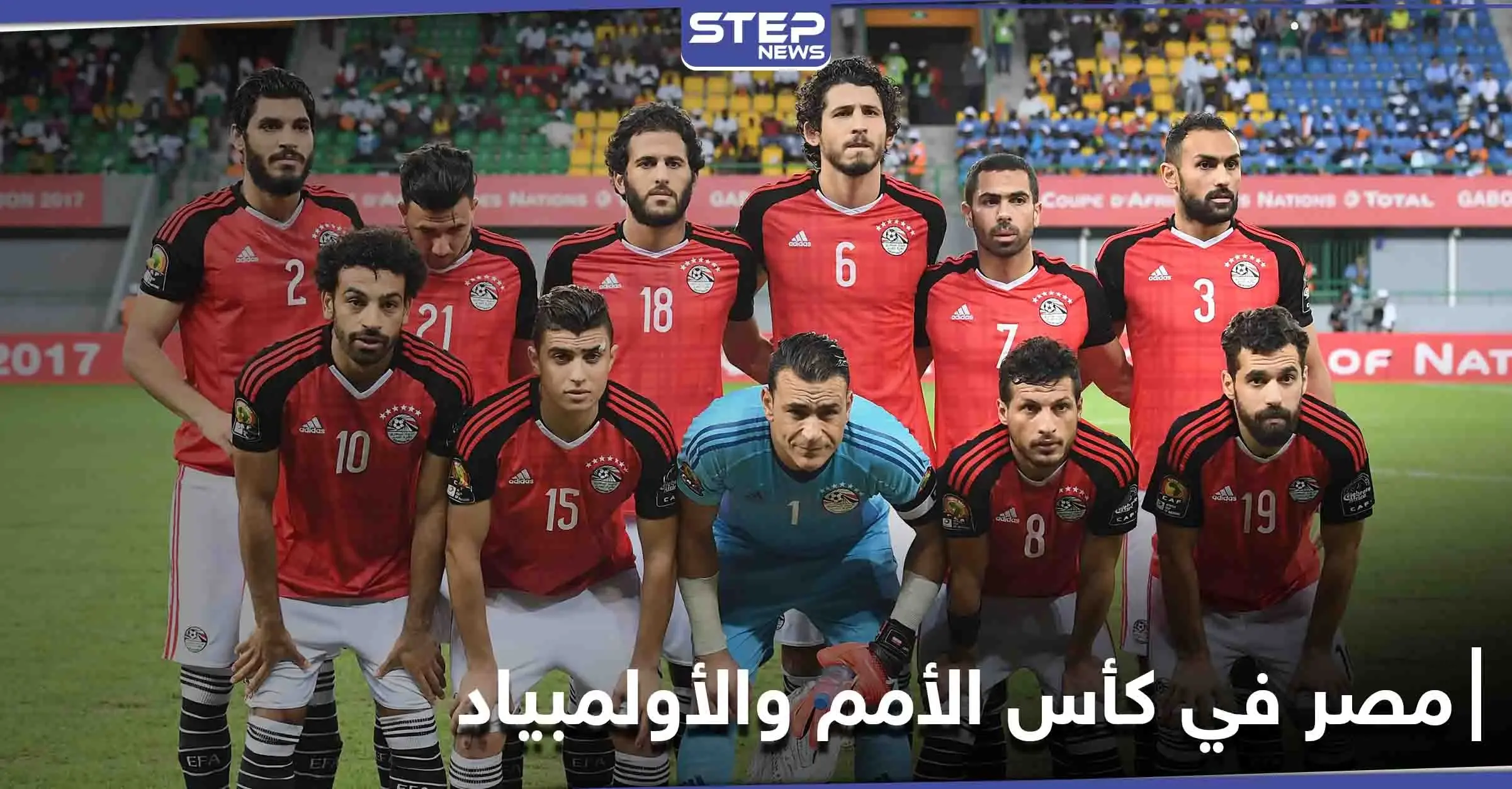 مصر تعلن القوائم المشاركة في كأس الأمم الإفريقية وأولمبياد طوكيو وتكشف عن التحضيرات: الأولمبياد