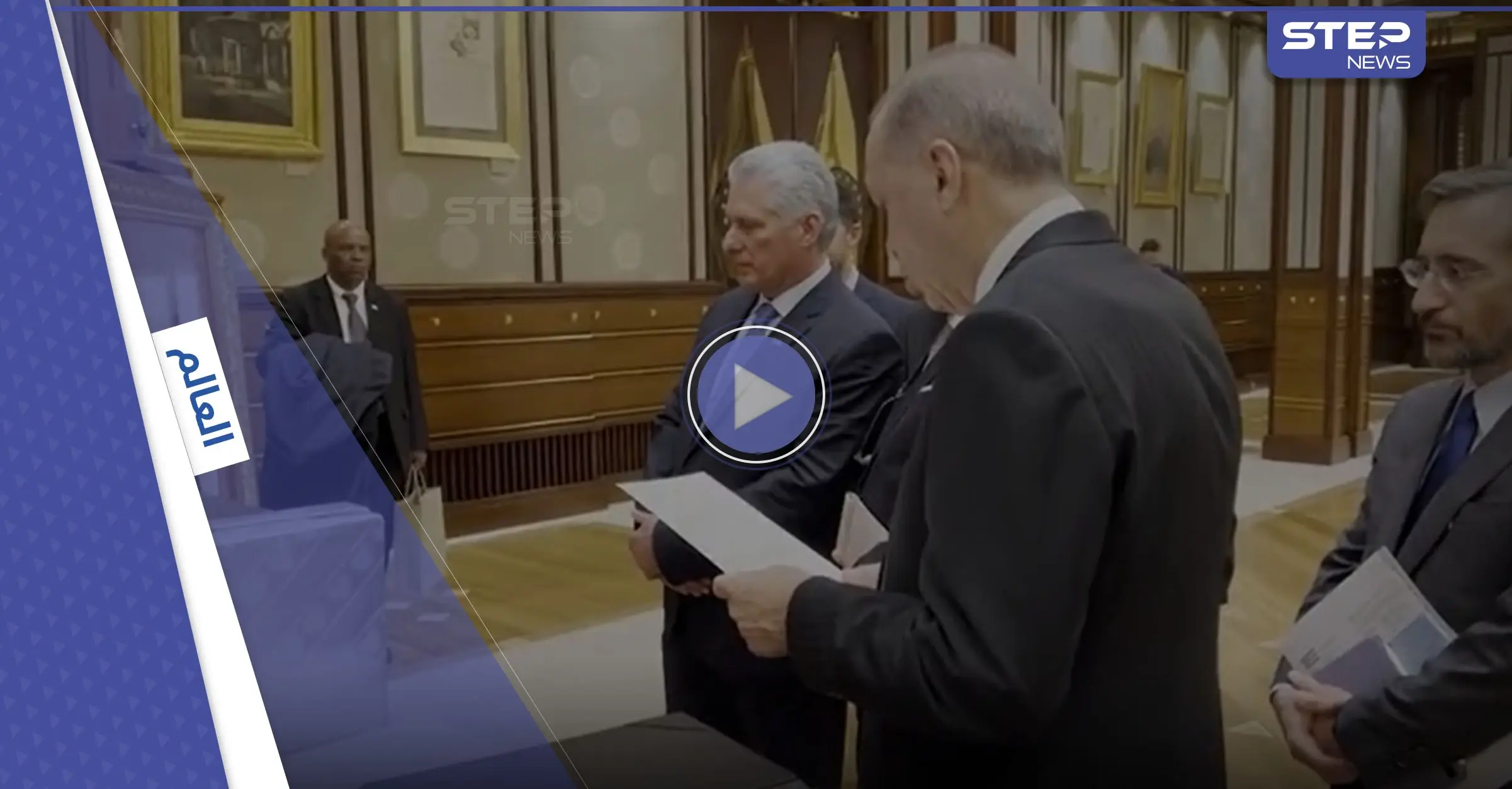 ما قصة الرسالة التي أهداها أردوغان لنظيره الكوبي وأثارت دهشته؟ (فيديو): العاصمة أنقرة