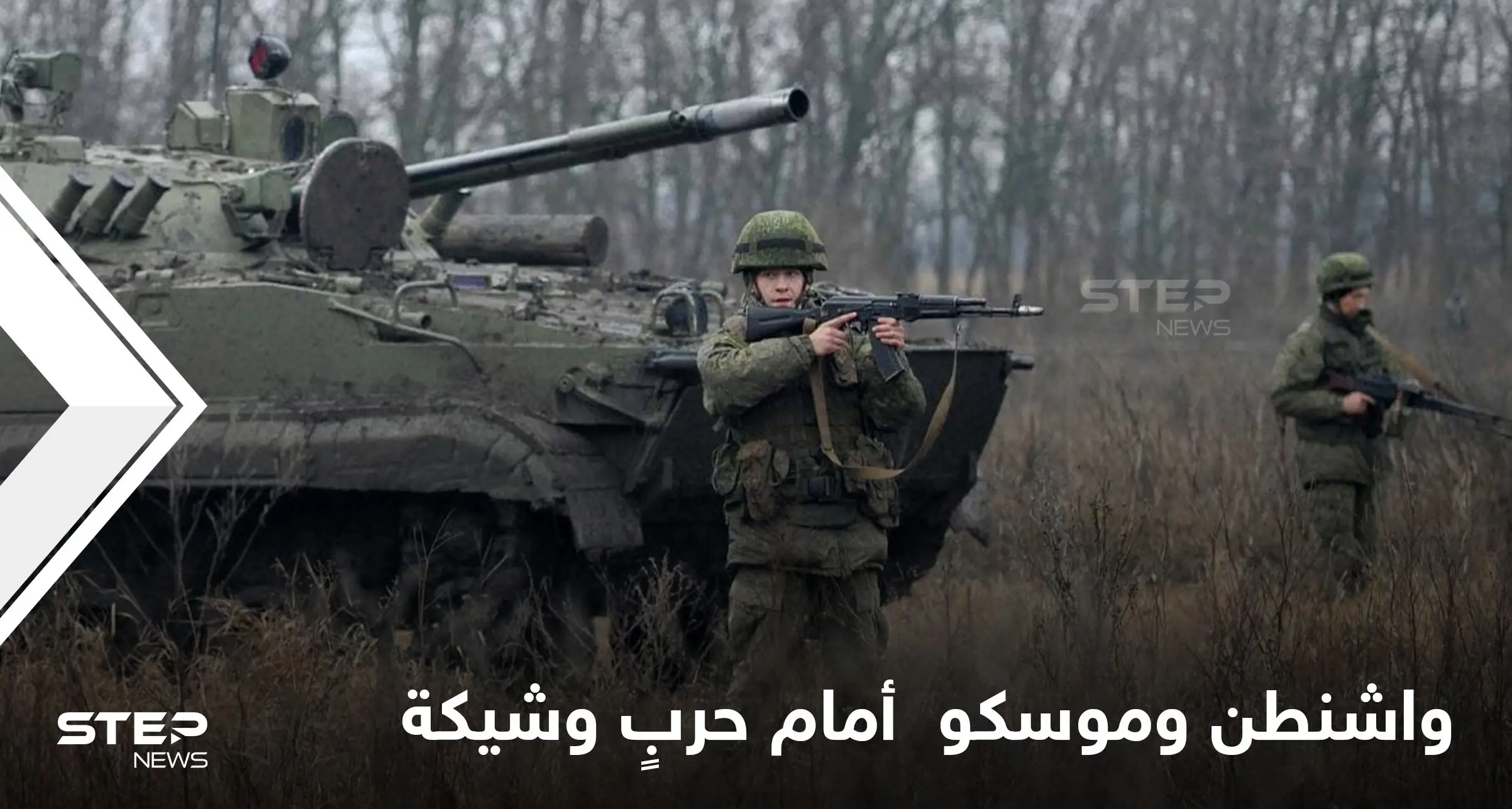 واشنطن تهدد موسكو بثمن باهظ وترفض طلباً لها.. والأخيرة تتحدث عن قرار هام اتخذه بوتين: روسيا ستدفع ثمناً باهظاً إن هاجمت جارتها الأوكرانية".