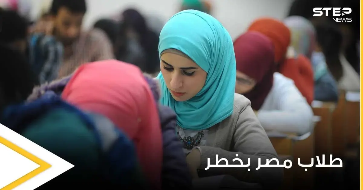 طلاب مصر في خطر.. مناشدات للرئيس السيسي للتدخل ومساعدتهم وذويهم: طلاب مصر