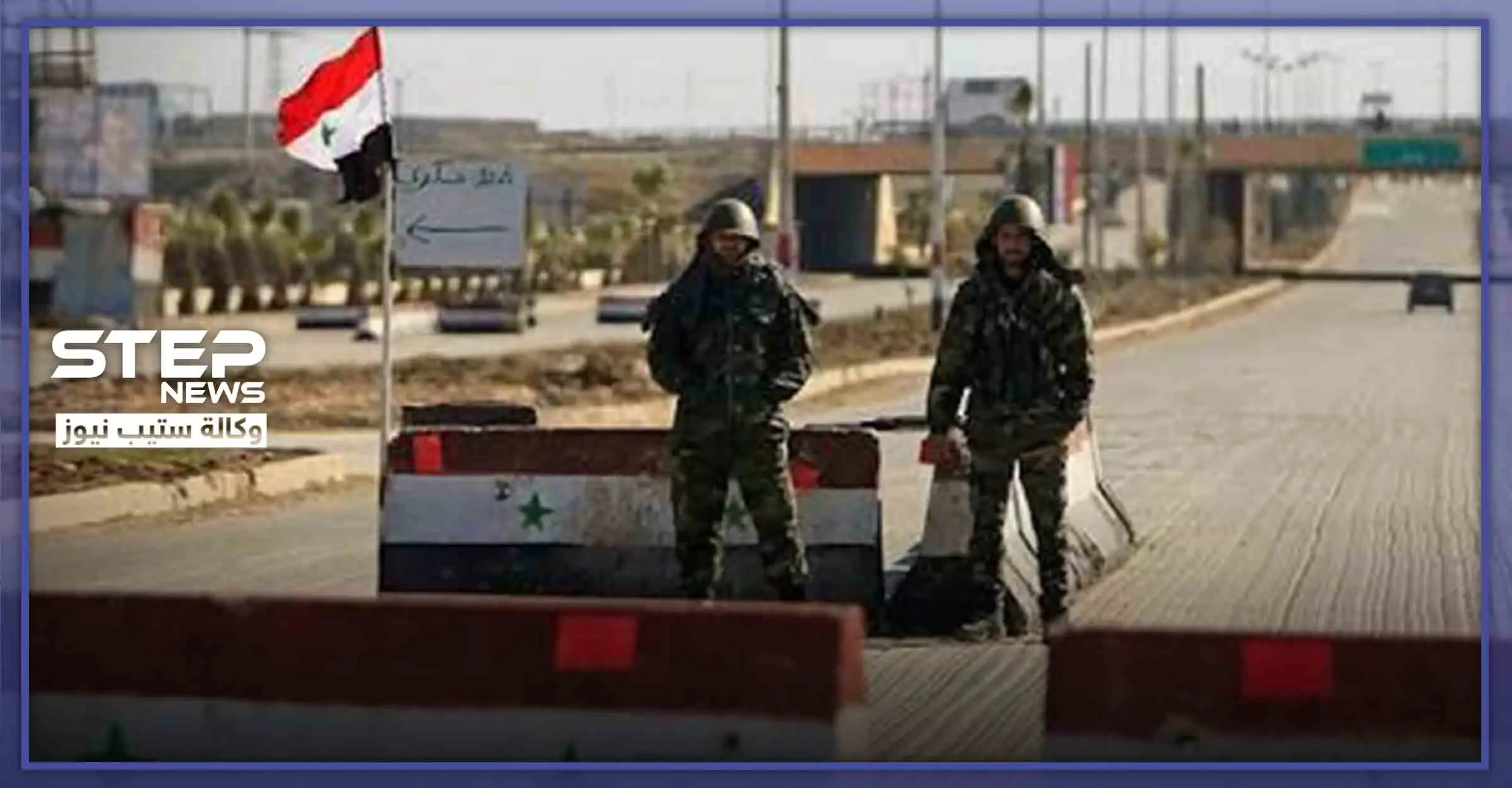 الأمن العسكري يمنع شاحنات نقل مواد البناء من التوجه إلى ريف دمشق الغربي.. والسبب؟: وادي بردى