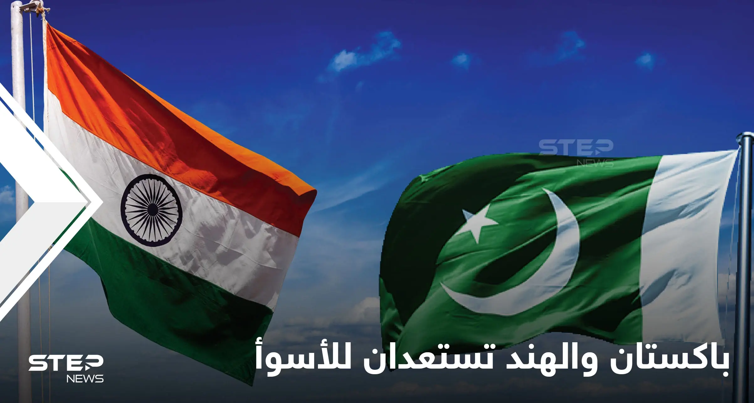 نذر حرب تستعر.. باكستان تطلق صاروخ برأس نووي والهند تنشر سلاح روسي على الحدود: الجيش الباكستاني