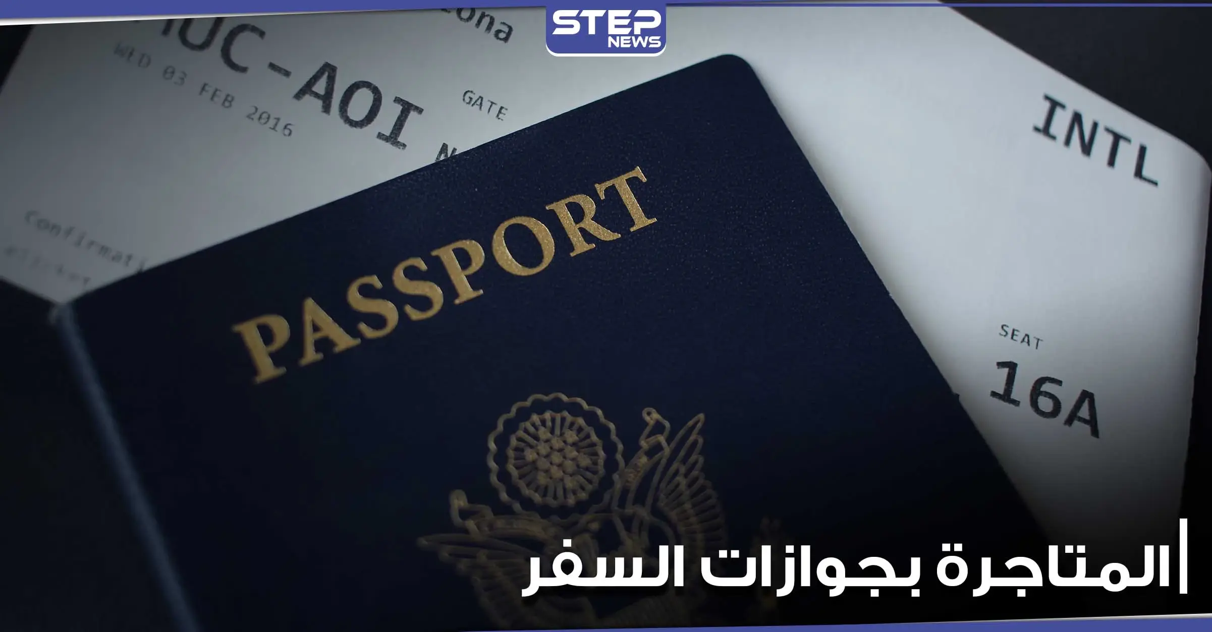 تورط قنصلية دولة عربية بــ بيع جوازات سفر للسوريين.. ومسؤول يكشف عن أسعار خيالية: سوريا دمشق