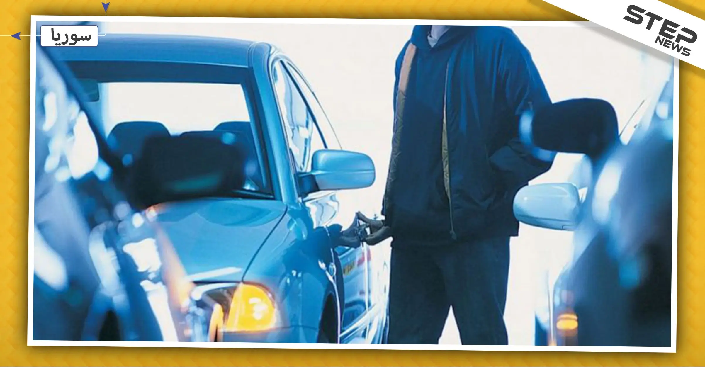 شرطة النظام السوري تلقي القبض على سارق محترف بدمشق.. وضحاياه سائقي النقل العام!: قوات النظام