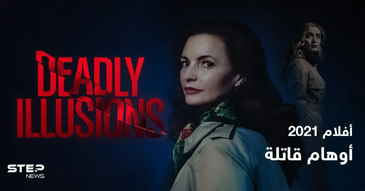 قصة فيلم أوهام قاتلة لمحبي الإثارة والغموض: أفلام رعب