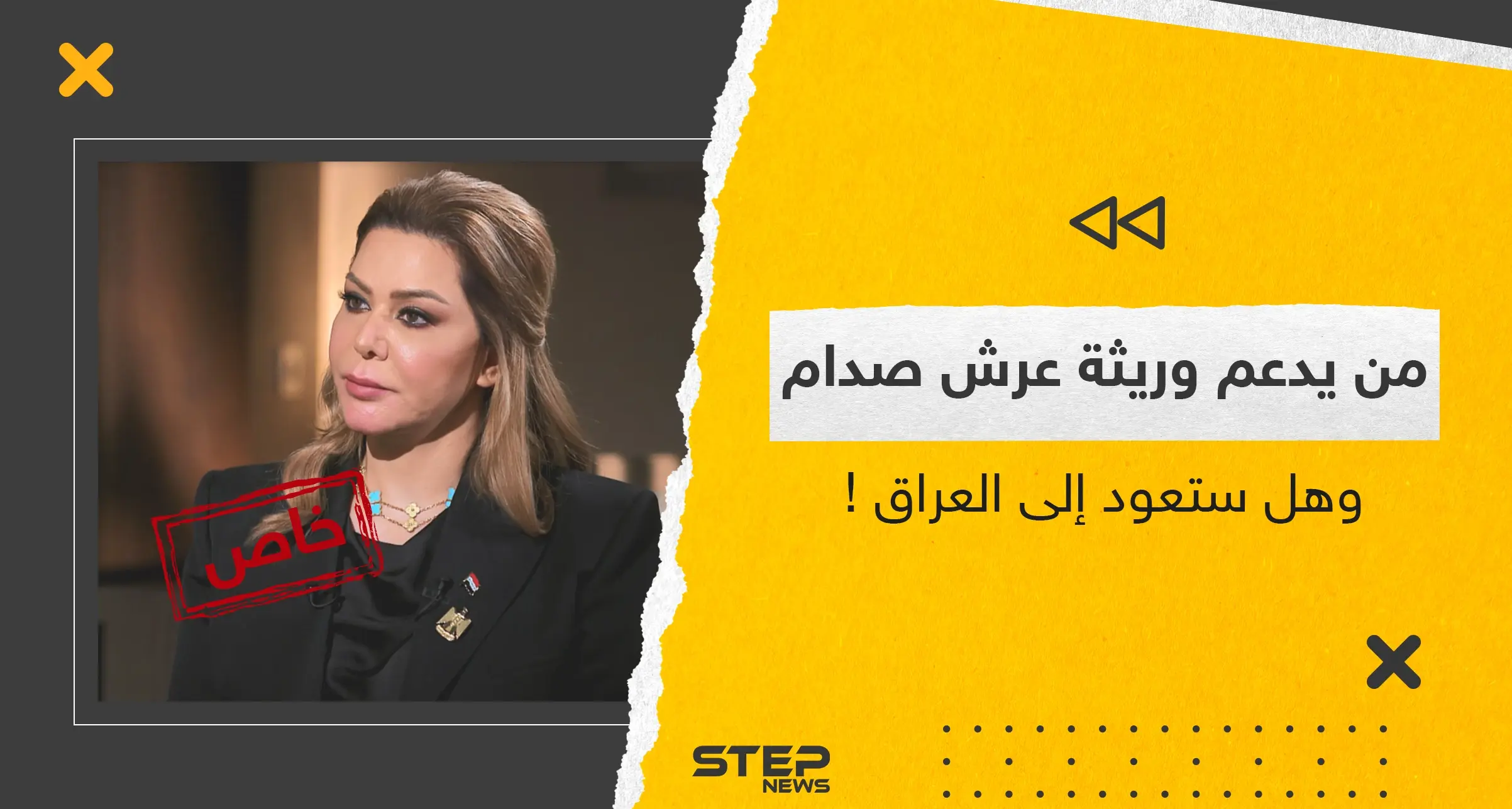 من يدعم رغد صدام حسين وهل تسمح القوانين العراقية بعودتها!: كفاح محمود