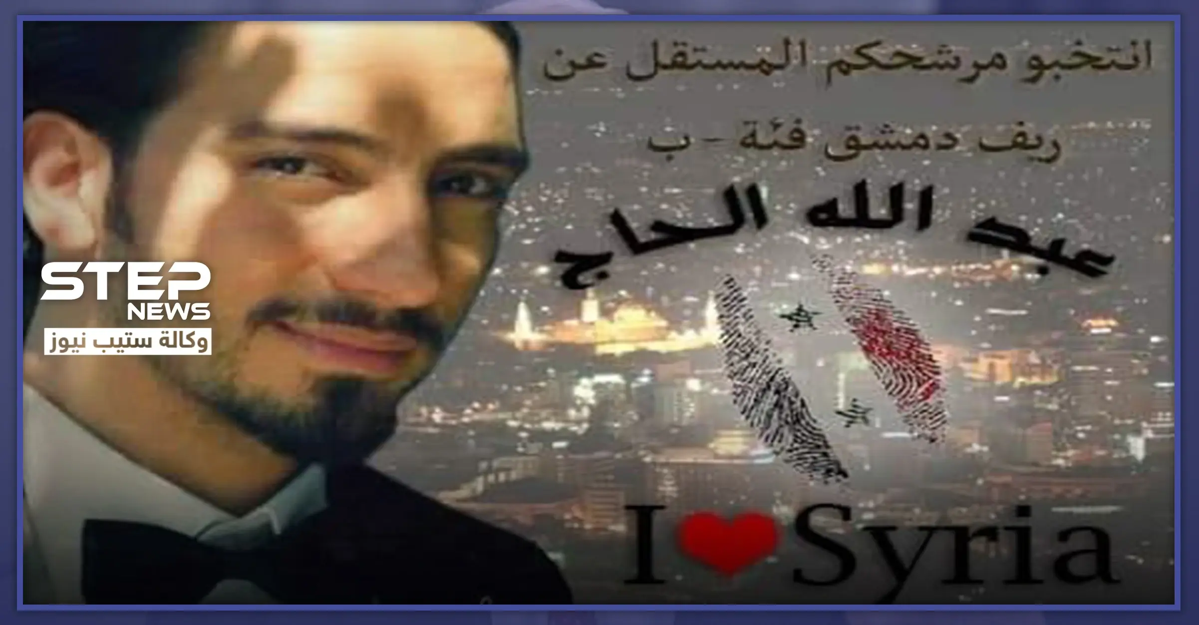 "الشيخ نيني" مرشّح لمجلس الشعب ويعد بإلغاء الاحتياط وتسريح الاحتفاظ بقوات النظام السوري والمزيد..: الشيخ نيني