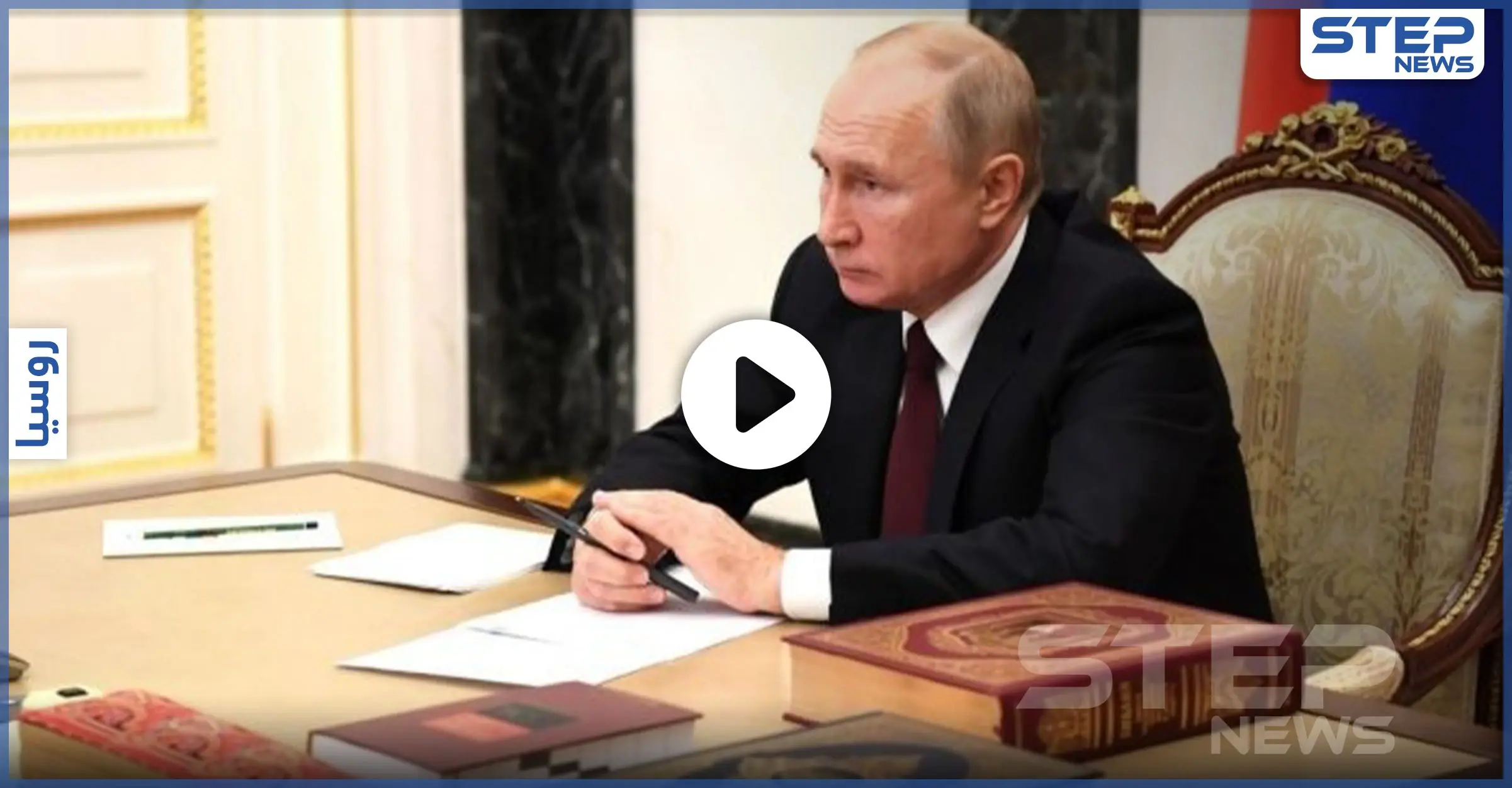 بالفيديو|| بوتين يختار آيتين من القرآن الكريم ويتلوهما في يوم "الوحدة الوطنية الروسية": الإنجيل