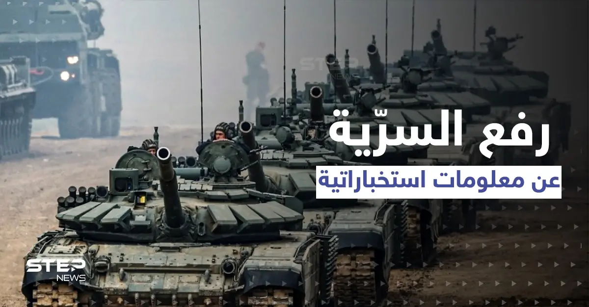 أمريكا تبدأ فضح معلومات استخباراتية سرّية عن روسيا وتتحداها بسلاح خارق جديد: حرب المعلومات