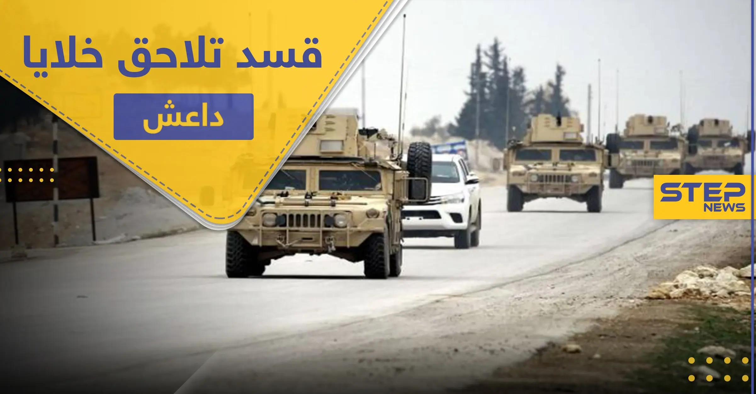 قسد والتحالف الدولي يحشدون لمعركة حاسمة ضد خلايا "داعش" بالبادية: البادية