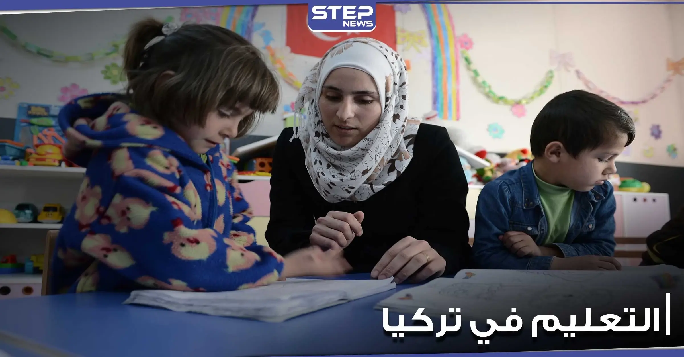 وزارة التربية التركية تكشف عن موعد انتهاء التعليم وجهاً لوجه.. وتحدد خطة لتعويض الطلاب: التعليم في تريكا