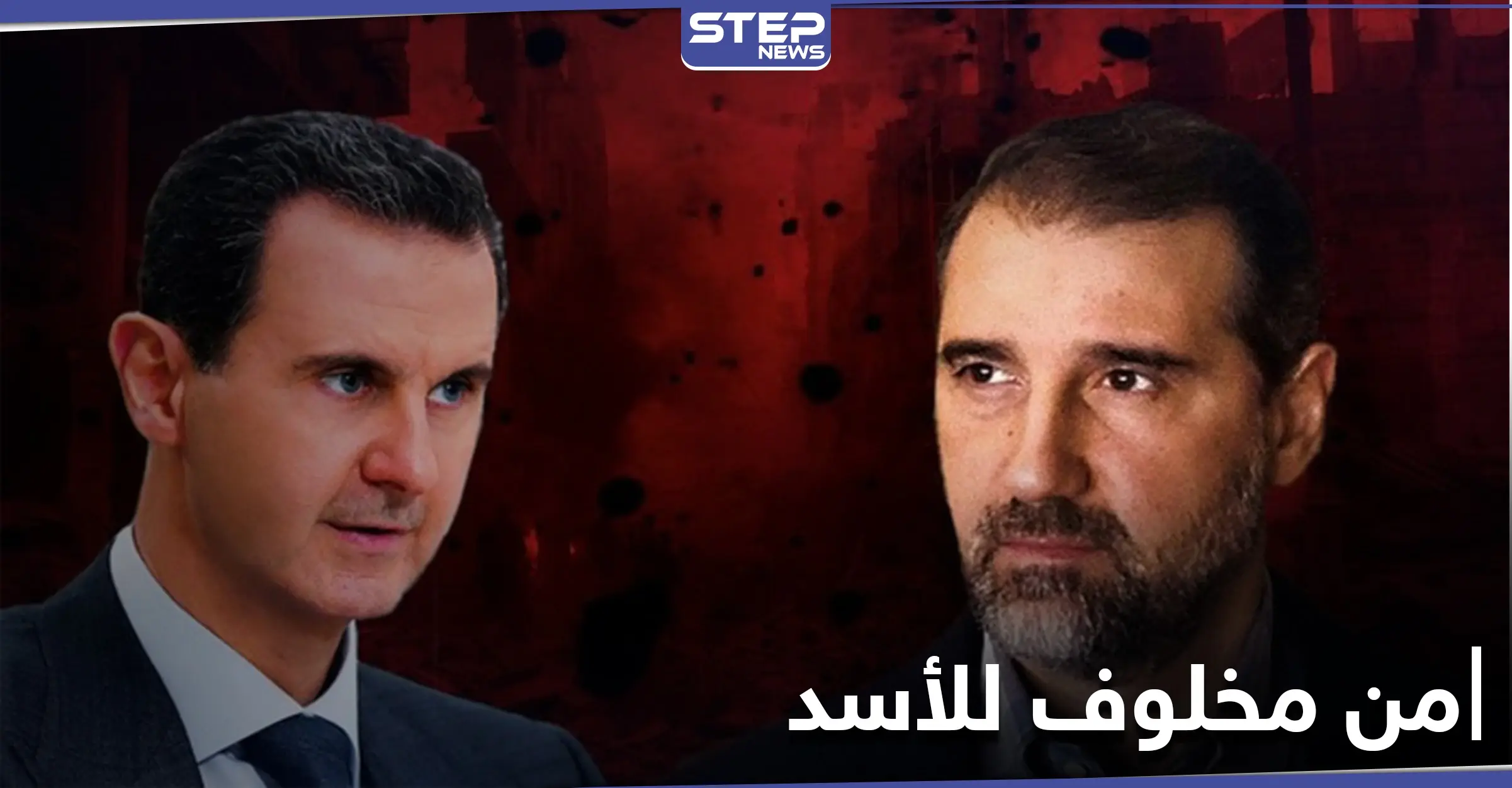 من العبد للسيد.. رامي مخلوف يراسل بشار الأسد ويكشف المسؤول المباشر لمآسي الشعب السوري: قوات النظام