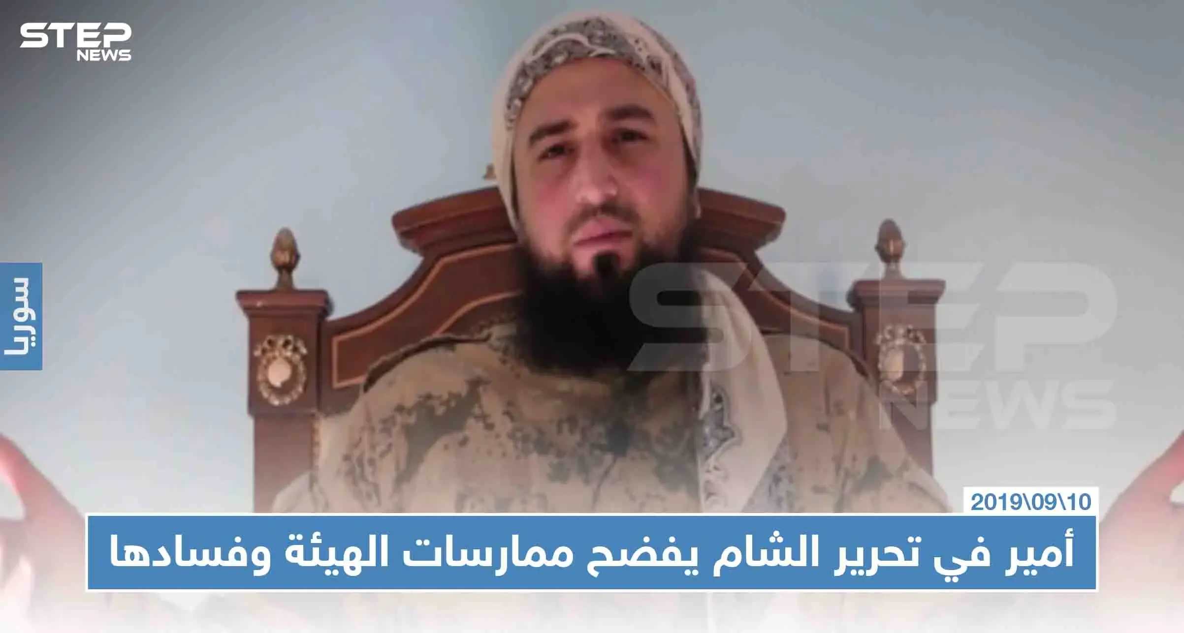 أحد أمراء الهيئة: فساد إداري واقتصادي وشرعي وانهيارات في الصفوف الداخلية لتحرير الشام: هيئة تحرير الشام