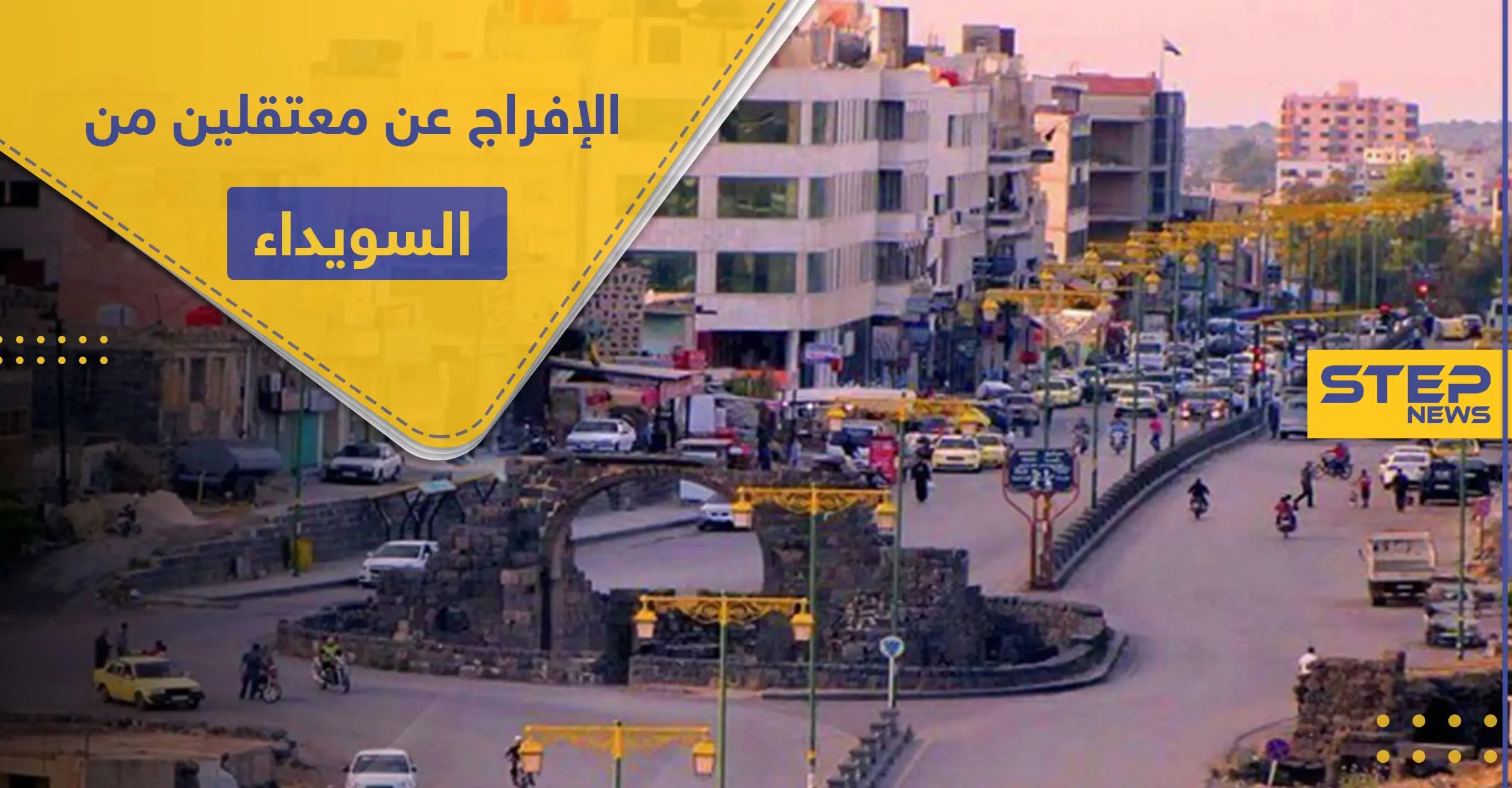 خاص||مفاوضات بين رجال الكرامة والنظام السوري تنتهي بالإفراج عن عدد من معتقلي السويداء: المعتقلين