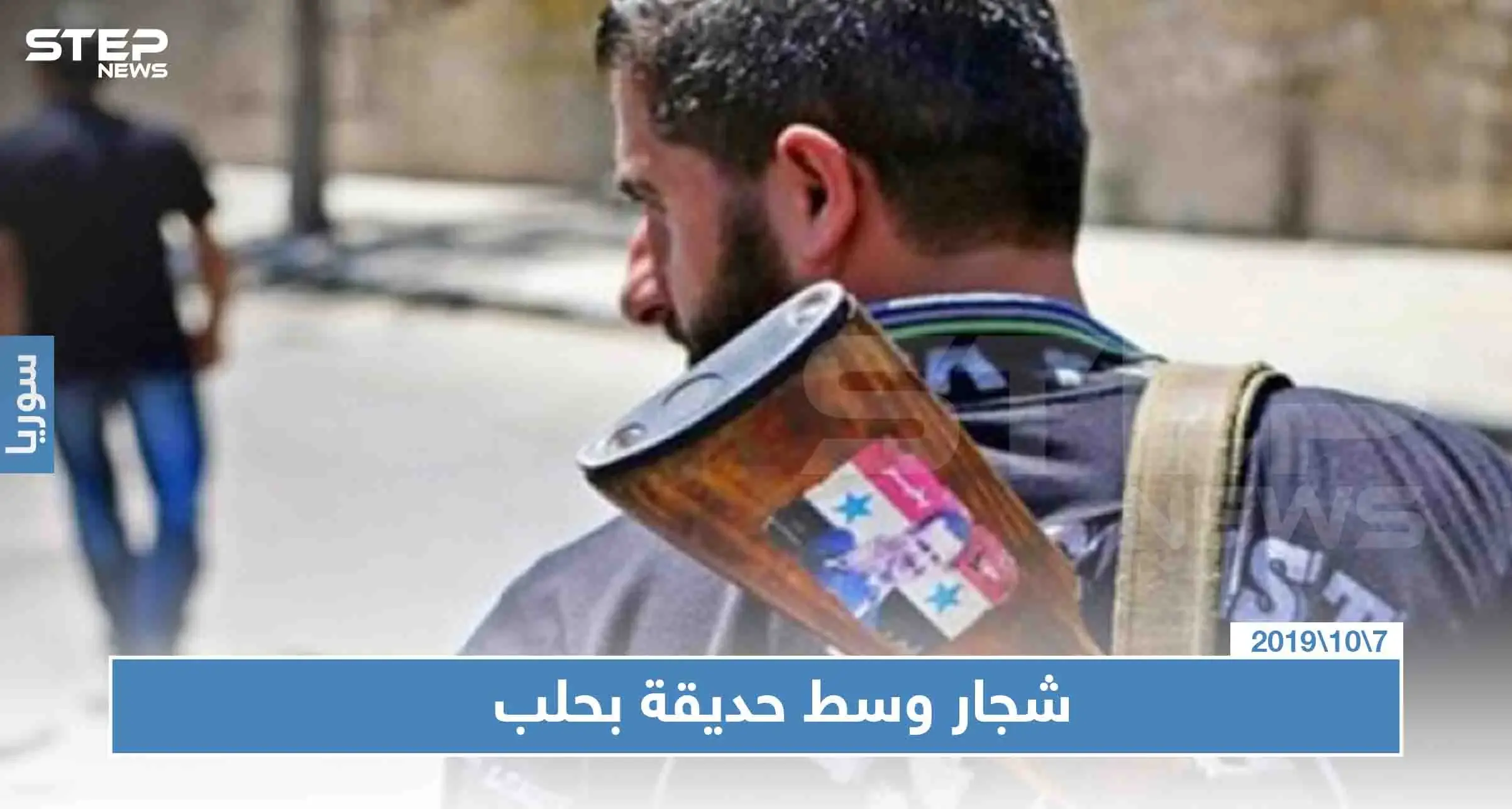 الأمن يعتقل شاباً حاول منع عنصر بالدفاع الوطني تقبيل أخته وسط حلب: حلب