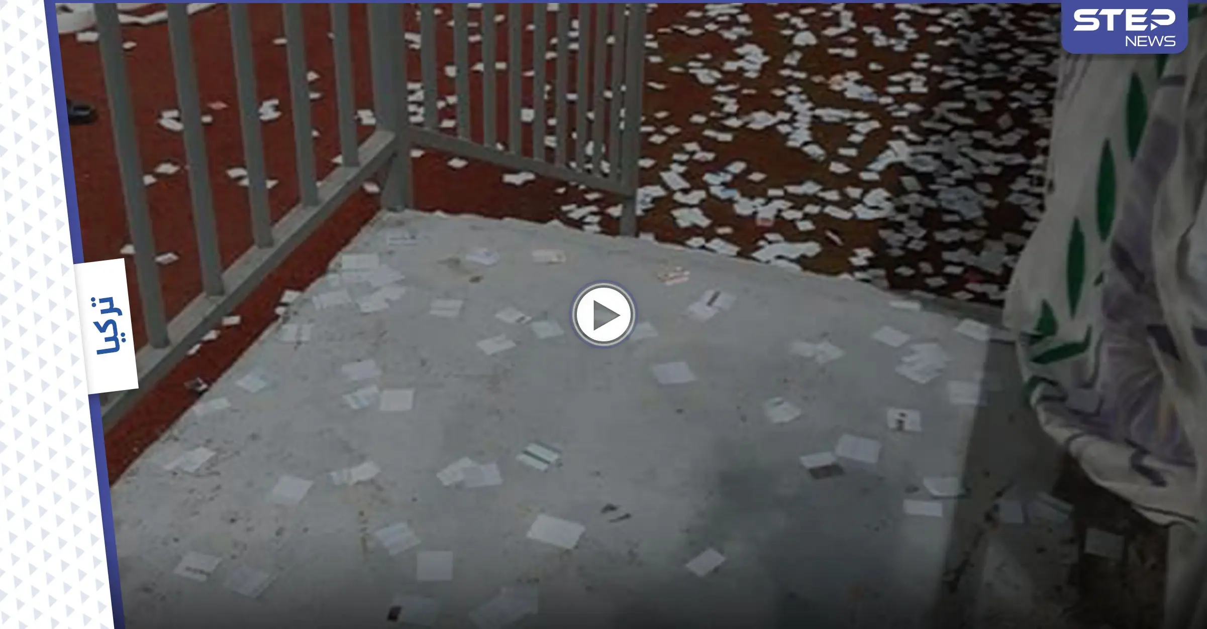 بالفيديو|| تمزيق صفحات القرآن الكريم في مباراة لكرة القدم بولاية أوردو التركية وإلقائها على شكل قصاصات: ولاية أورودر