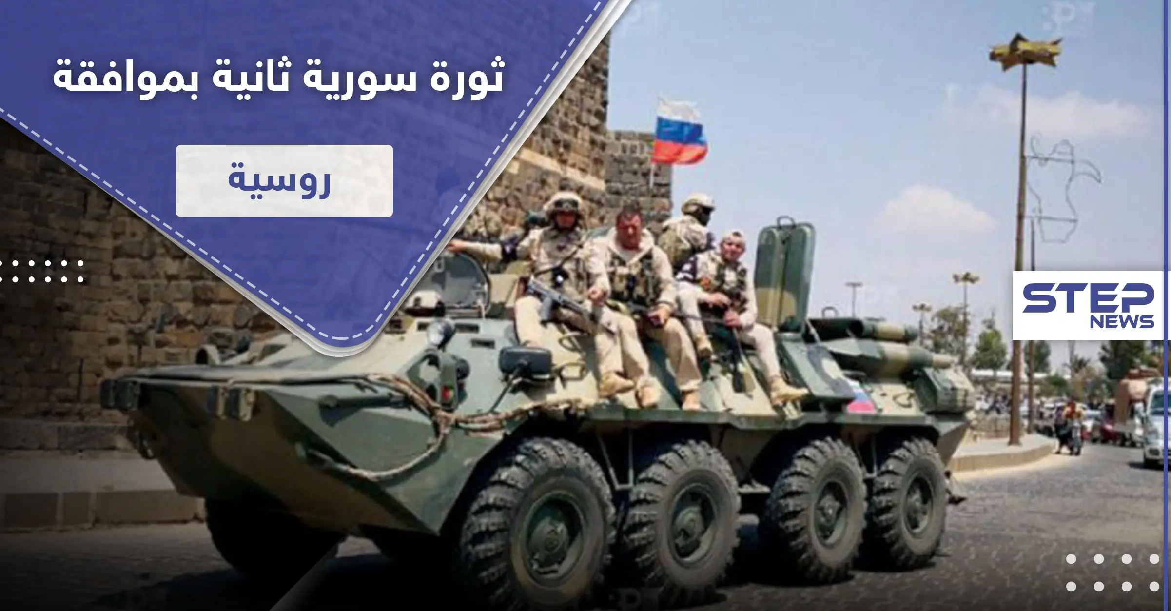 "الغارديان" تكشف عن بوادر ثورة جديدة ضد الأسد بموافقة روسية والشخصية التي تقودها: جنوب سوريا