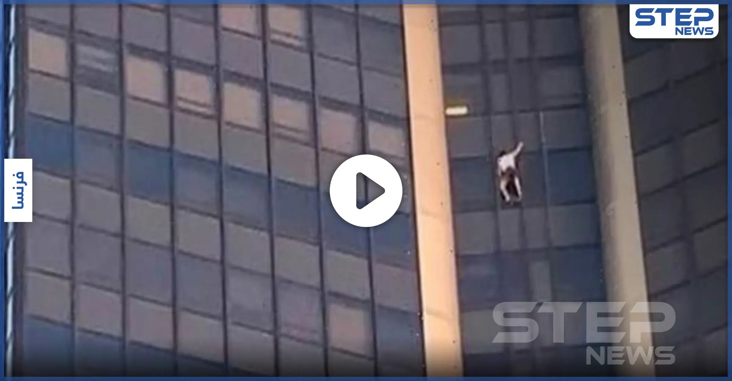 بالفيديو|| شاب مغامر يتسلق ناطحة سحاب في باريس بيدين عاريتين.. والسلطات تتحرك: ناطحة سحاب