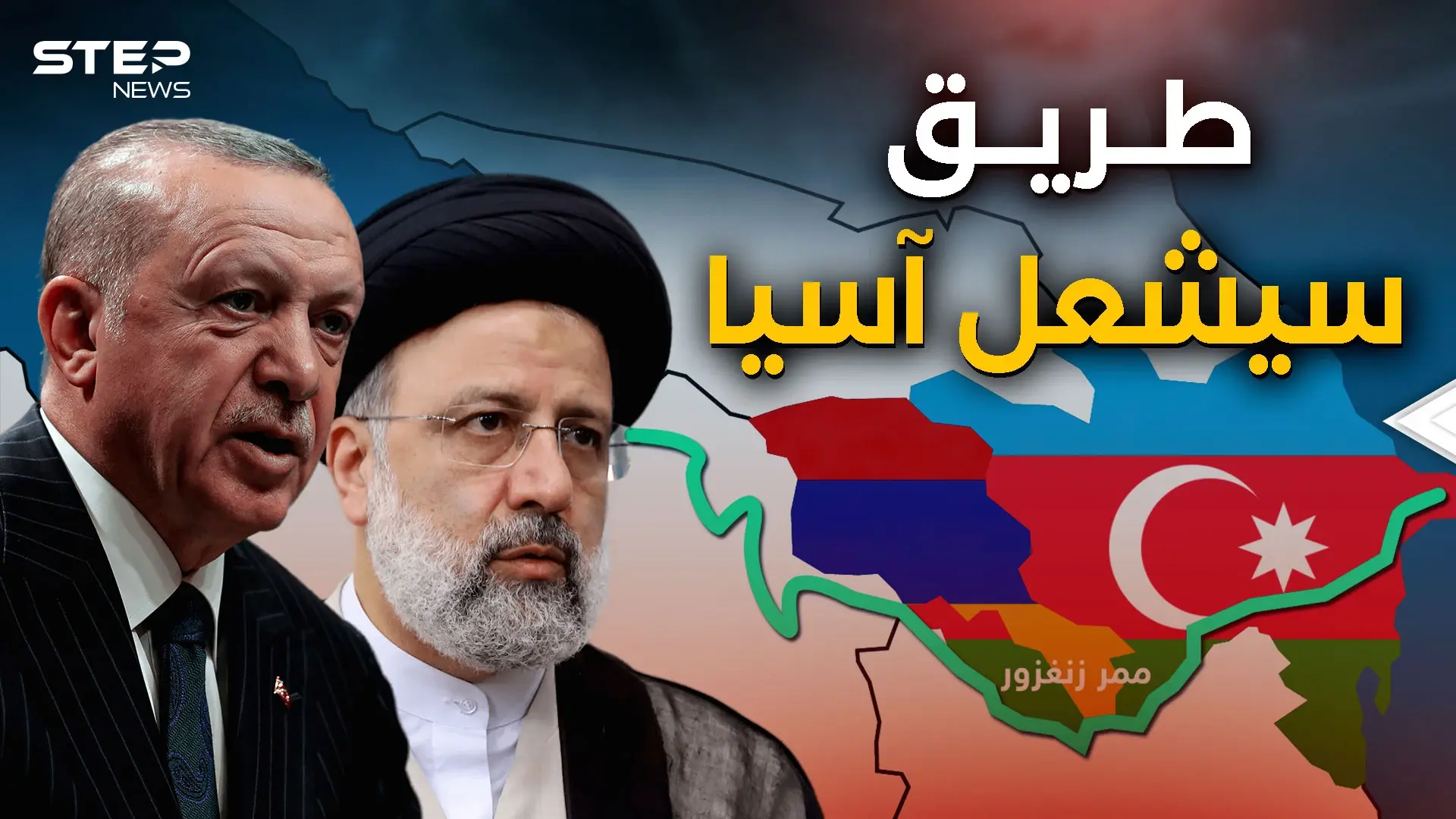 تركيا تتوعد وإيران تتجهز وأرمينيا وأذربيجان في قلب العاصفة: فيديوغراف