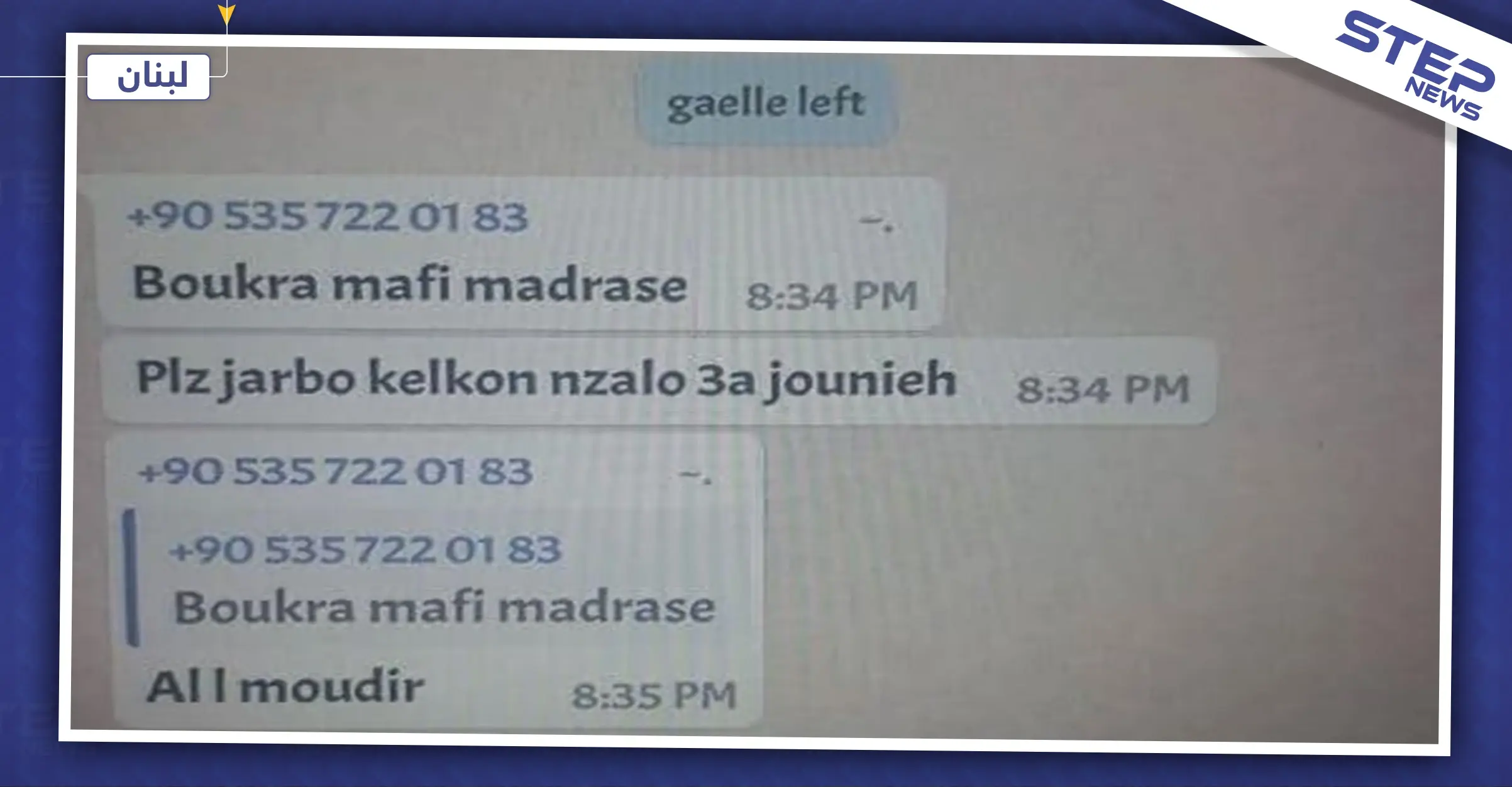 بالصور|| رقم تركي إسرائيلي "مجهول" يخاطب الطلاب في لبنان ويثير الريبة!!: إسرائيلي