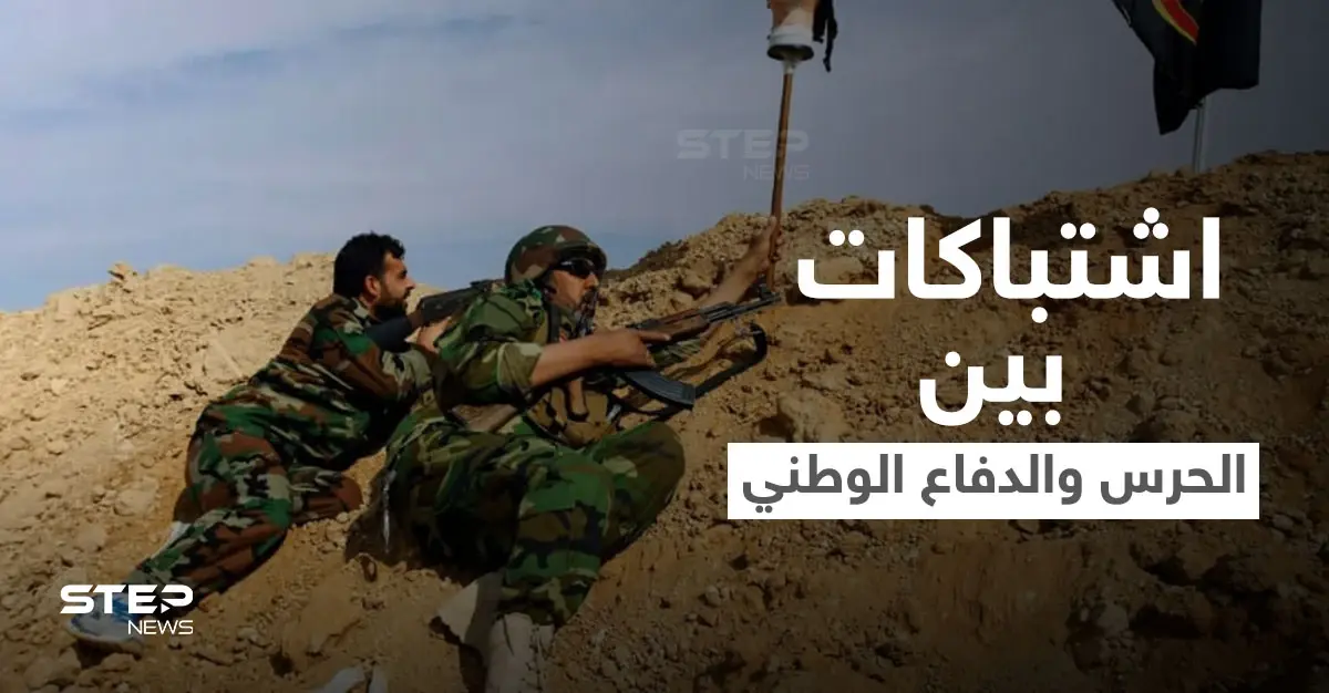 مقتل قيادي بميليشيا الحرس الثوري الإيراني جرّاء اشتباكات مع ميليشيا "الدفاع الوطني" بدير الزور: ميليشيا الدفاع الوطني