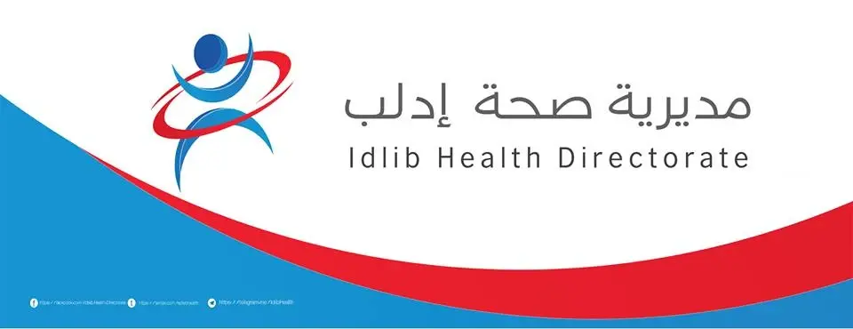 مديريَّات الصحّة في حلب وإدلب وحماة تعلن العمل تطوعيًّا، والسبب ؟!: مديرية الصحة