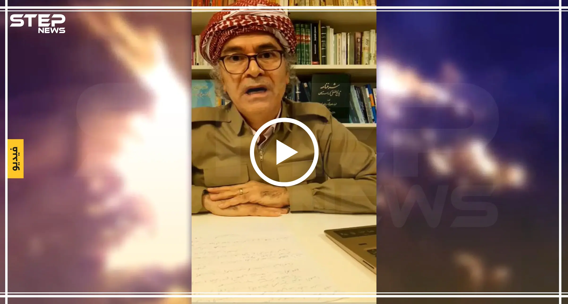 كاتب كردي مزّق هويته السورية قائلًا "لطالما كانت عارًا عليَّ" (فيديو): كاتب كردي