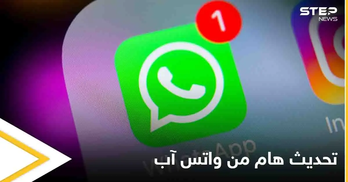 وداعاً للابتزاز بعد هذا التحديث من واتس آب.. مع تحذير من التطبيق الوردي تعرف عليه: تقانة