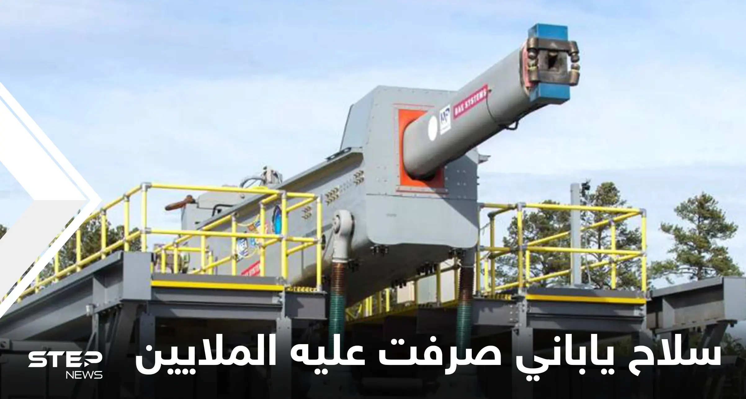 سلاح ياباني يطلق قذائف أسرع من الصوت سينسف صواريخ كوريا الشمالية فرط الصوتية: اليابان