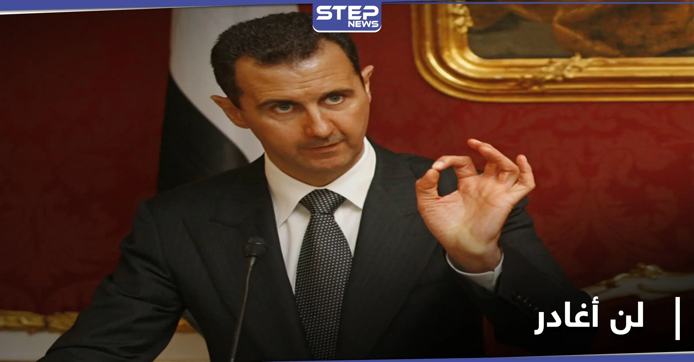 فراس طلاس عن بشار الأسد: لن أغادر البلد حتى لو استشهدت في القصر الجمهوري: فراس طلاس