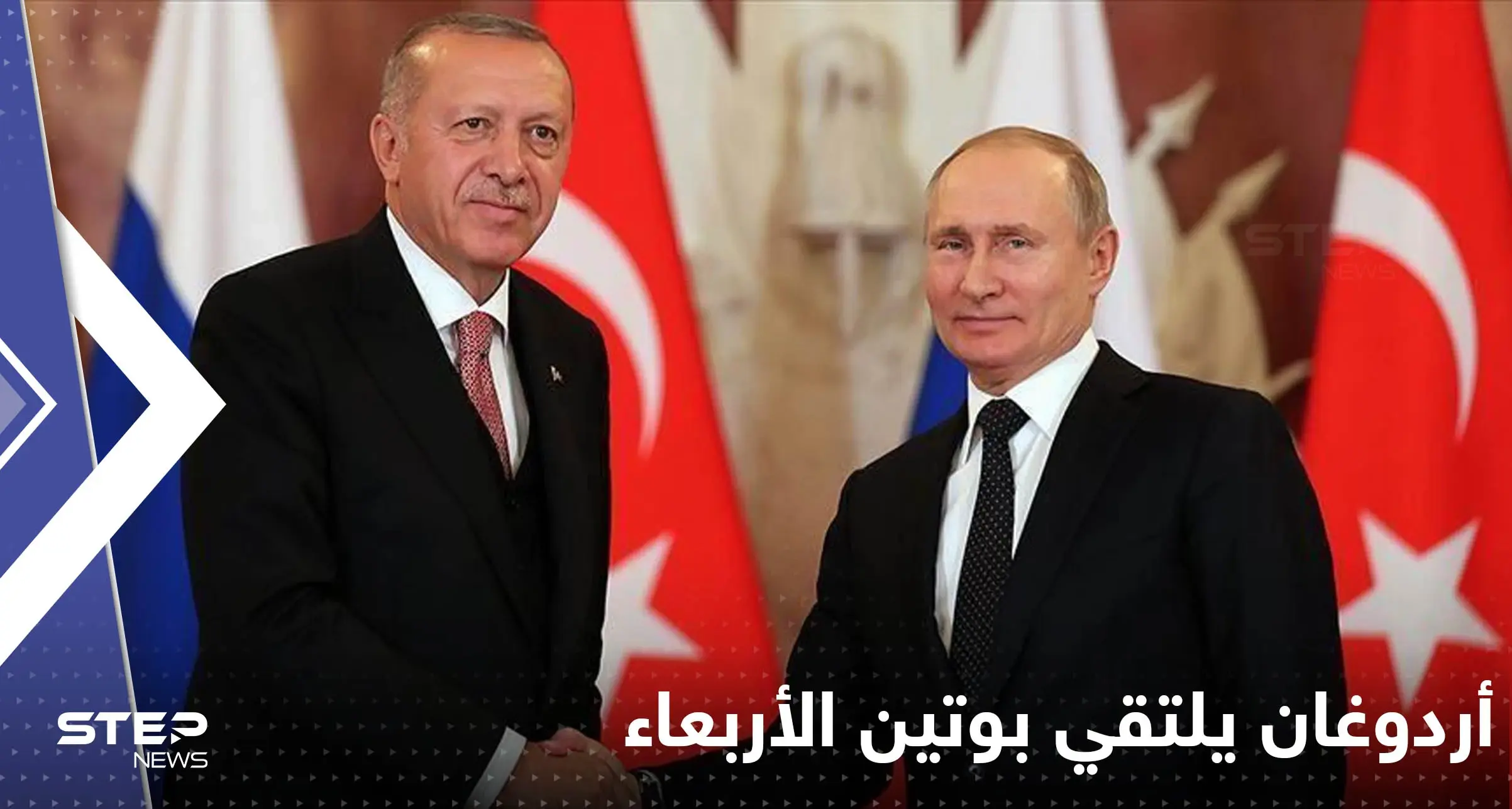 أردوغان سيلتقي بوتين قريباً.. مسؤول تركي يكشف التفاصيل: أردوغان يلتقي بوتين